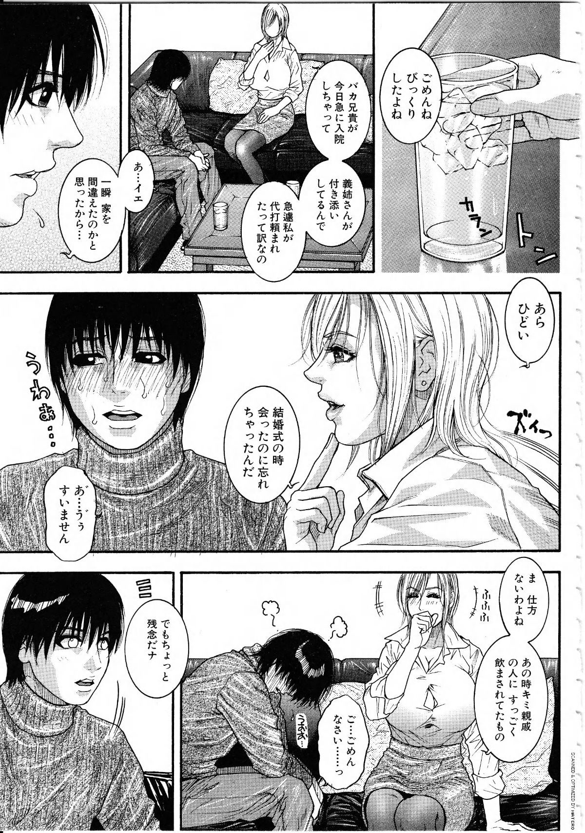 [琴吹かづき] 甘露 145/199 