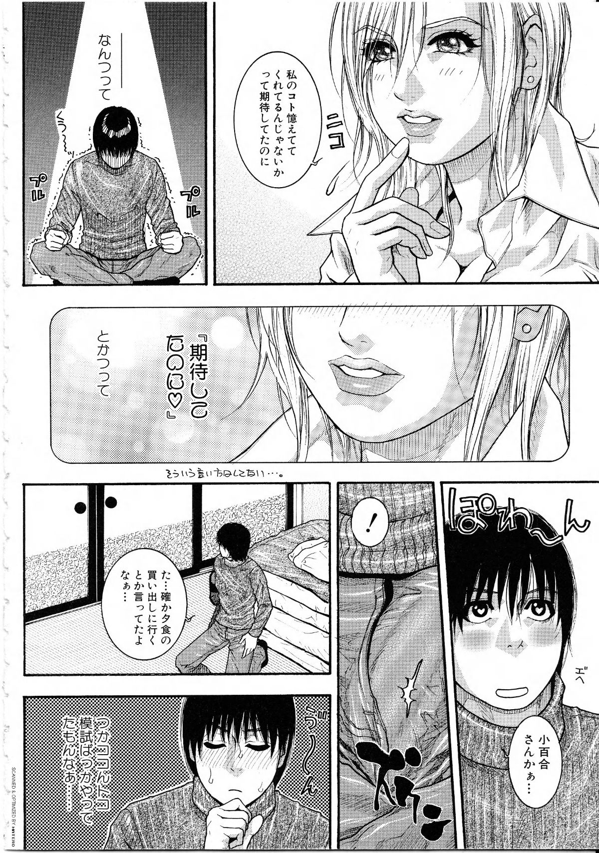[琴吹かづき] 甘露 146/199 
