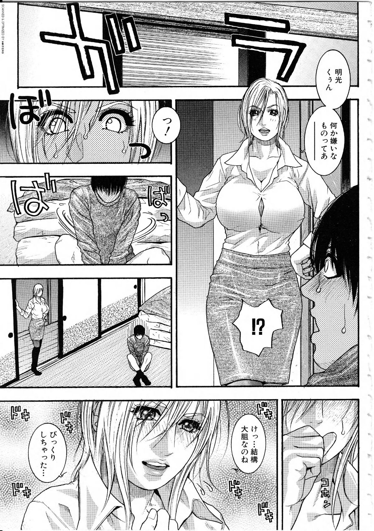 [琴吹かづき] 甘露 149/199 