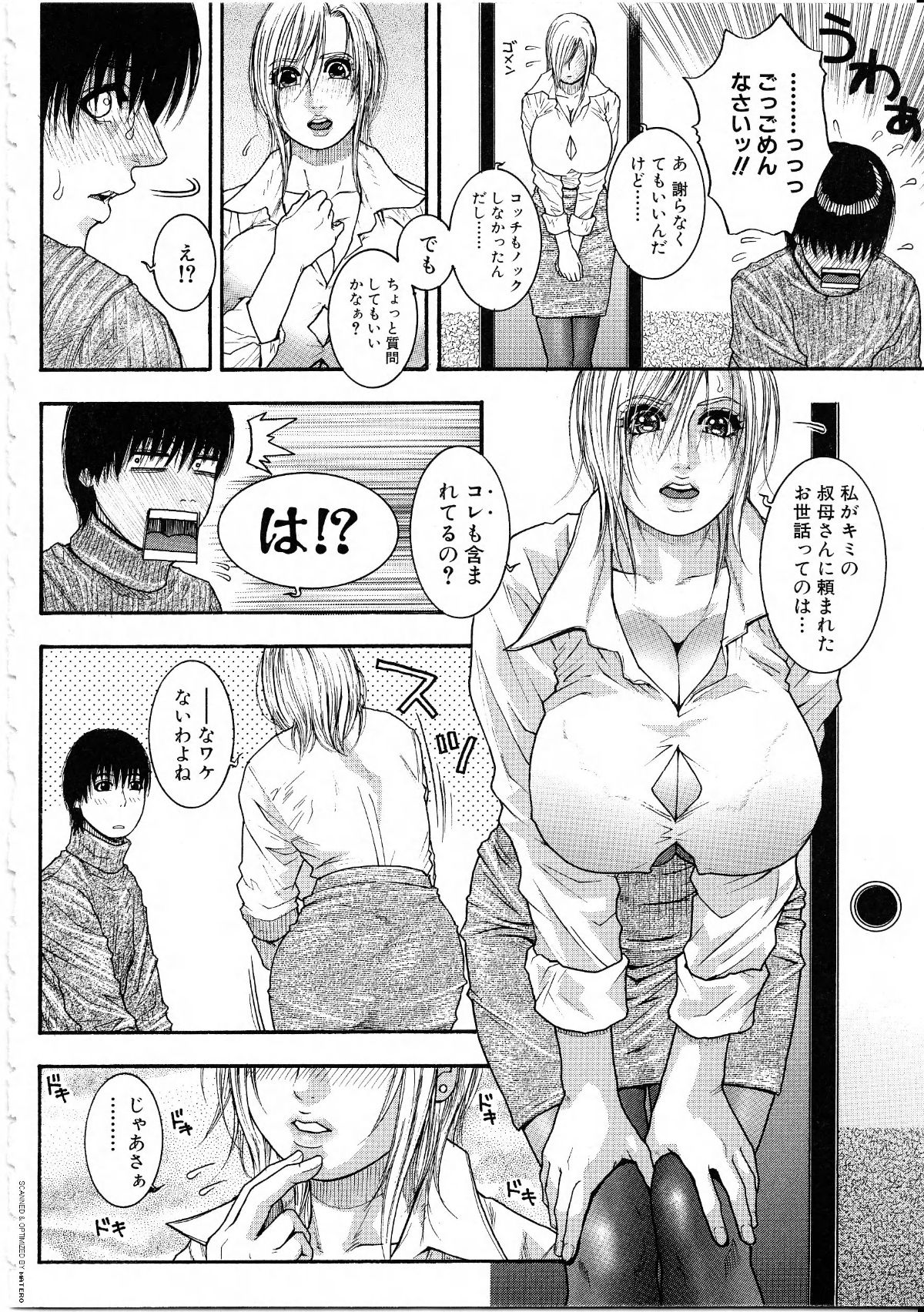 [琴吹かづき] 甘露 150/199 