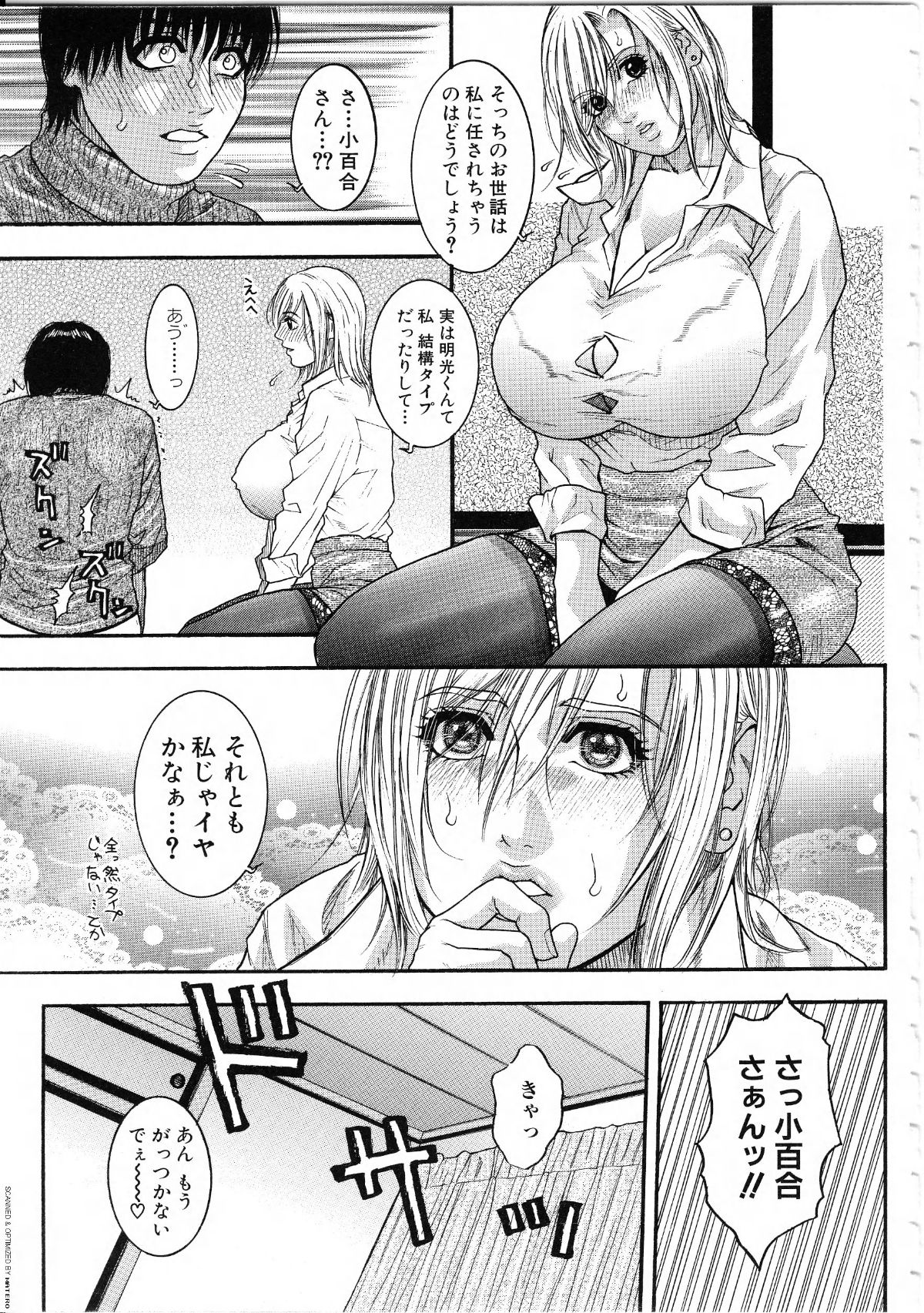 [琴吹かづき] 甘露 151/199 