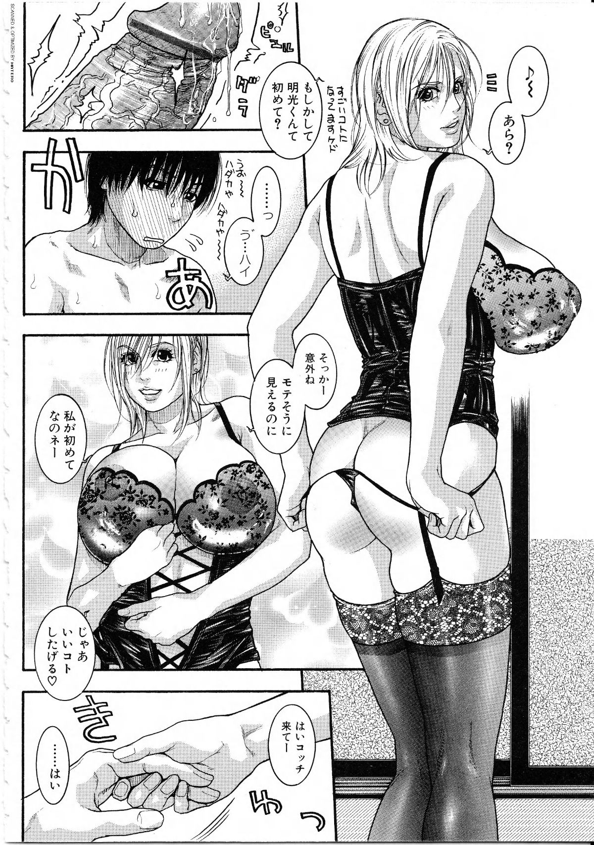 [琴吹かづき] 甘露 152/199 
