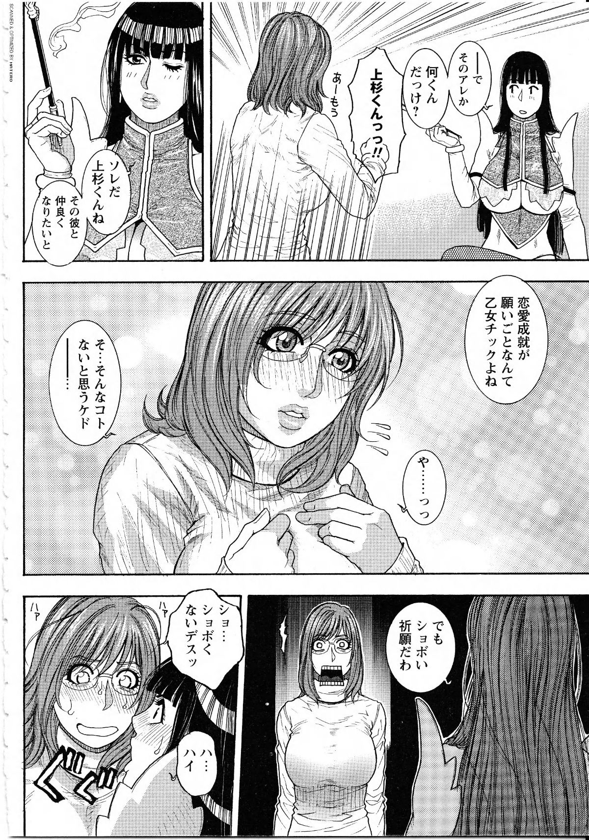 [琴吹かづき] 甘露 161/199 