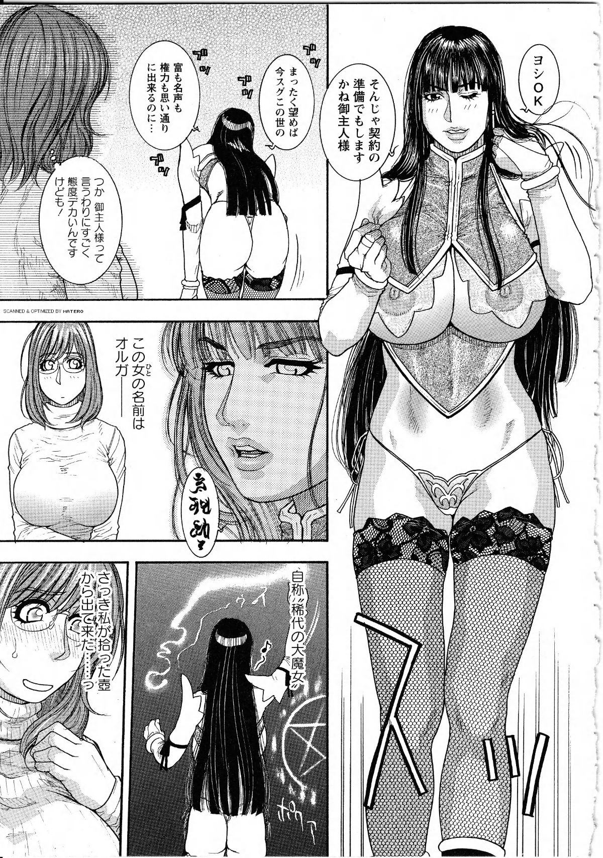 [琴吹かづき] 甘露 162/199 
