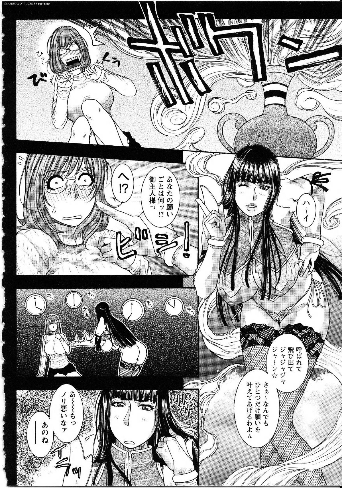 [琴吹かづき] 甘露 163/199 