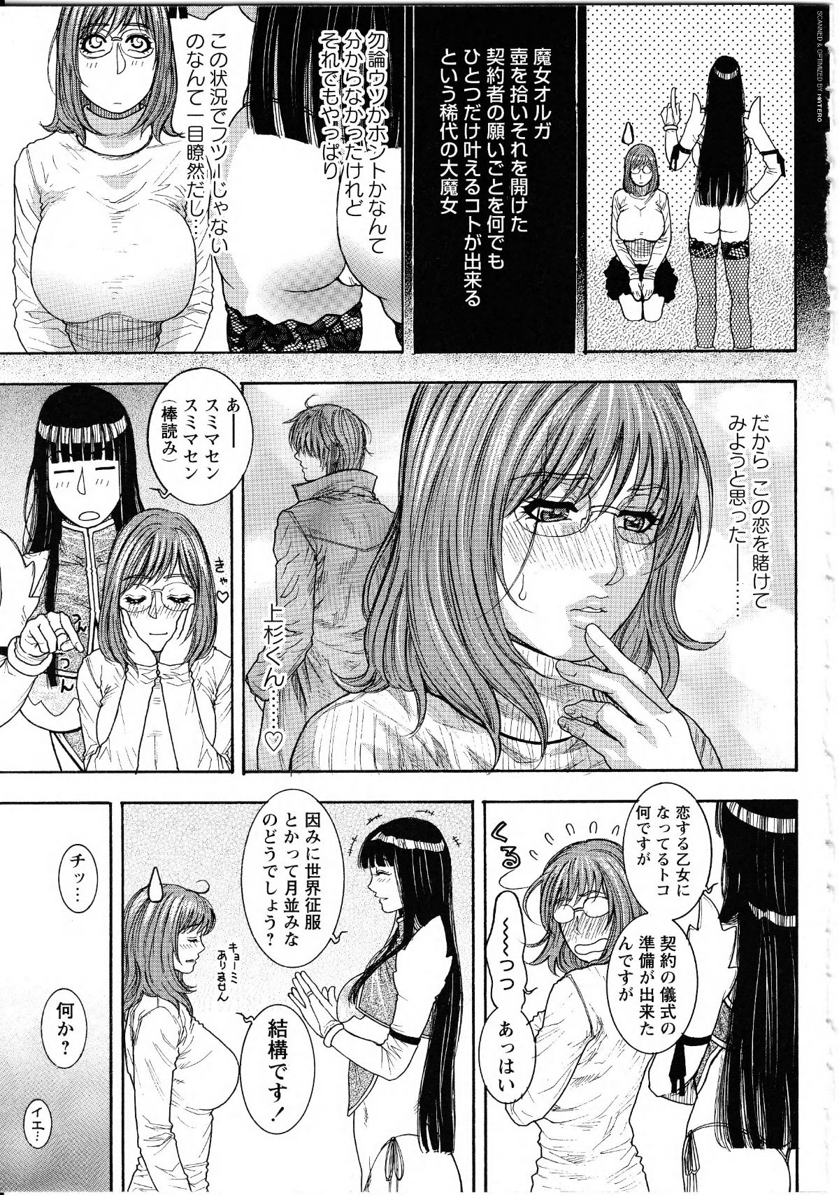 [琴吹かづき] 甘露 164/199 