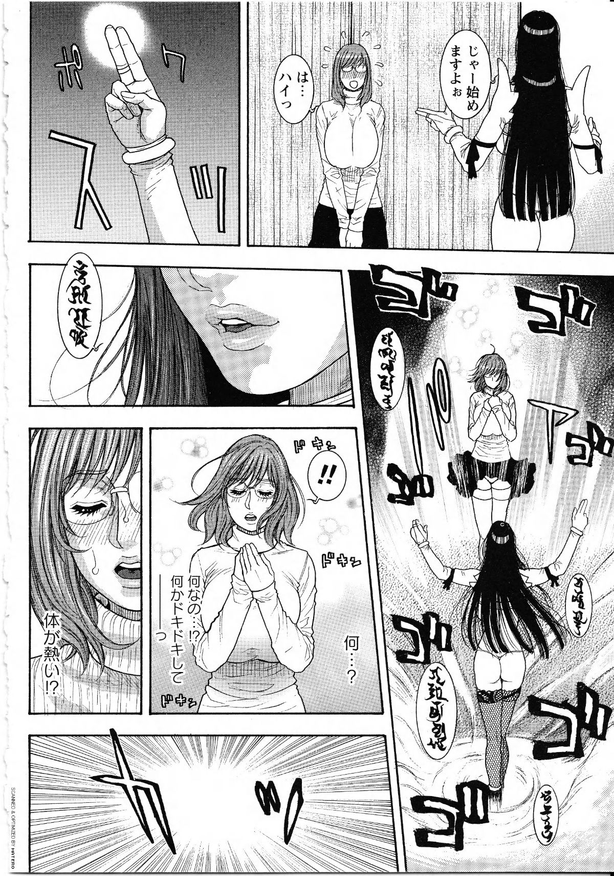 [琴吹かづき] 甘露 165/199 