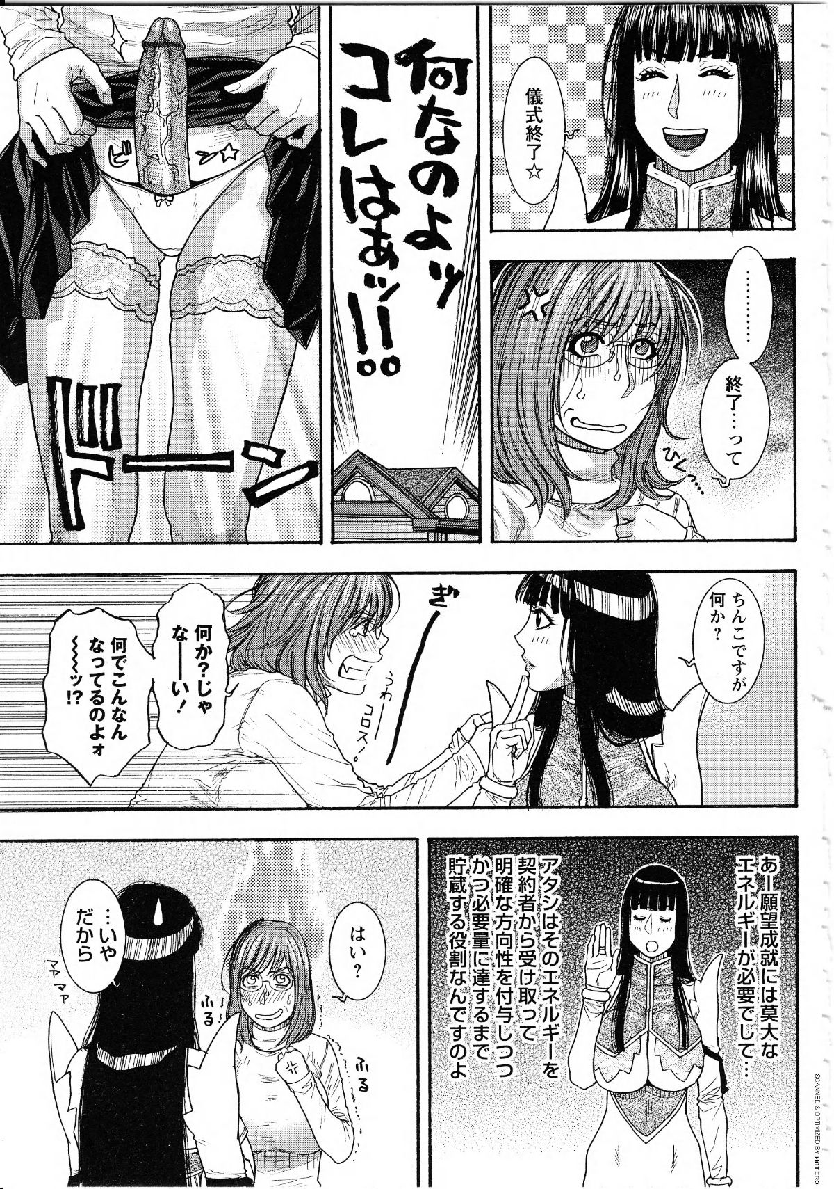 [琴吹かづき] 甘露 166/199 