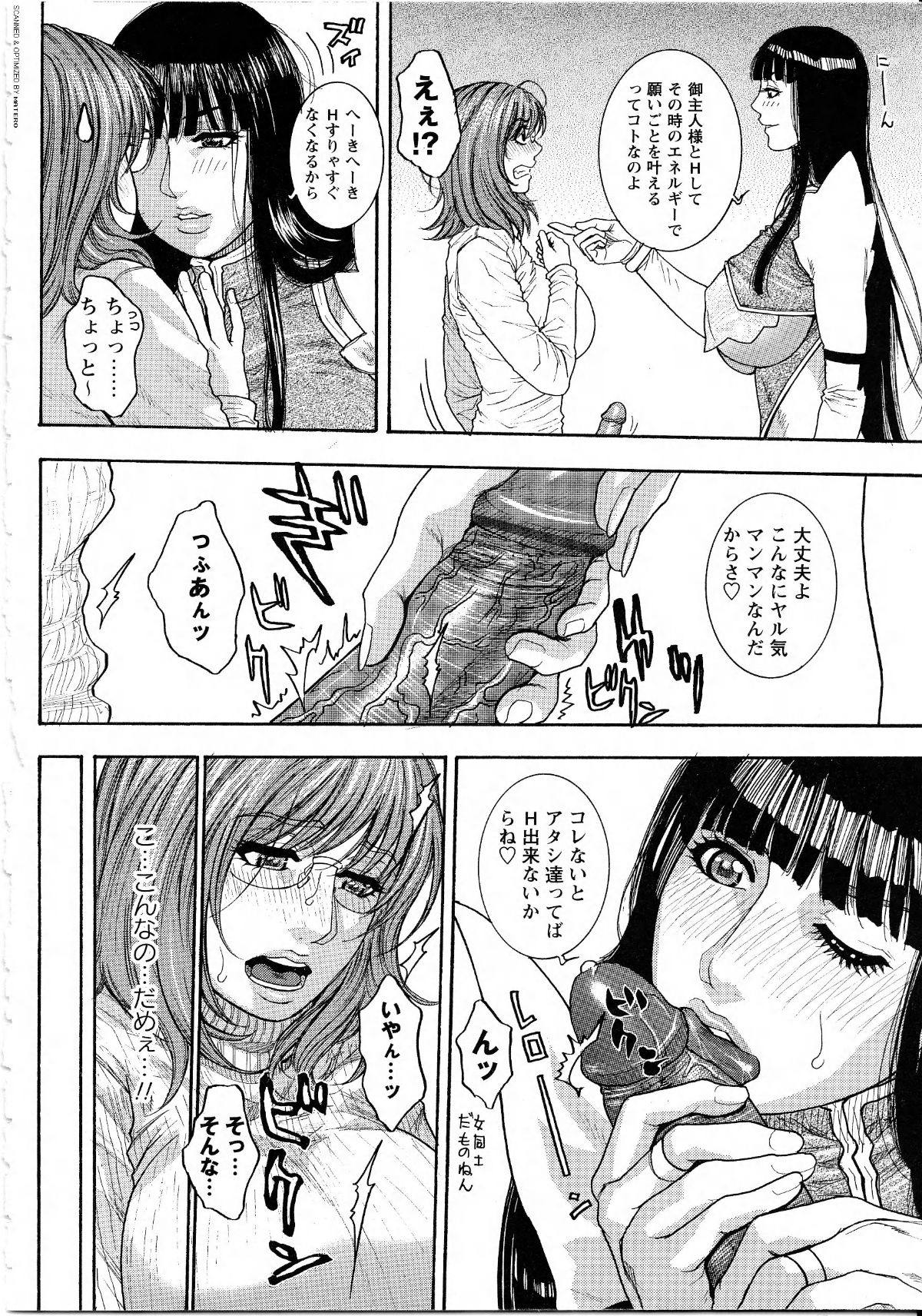[琴吹かづき] 甘露 167/199 