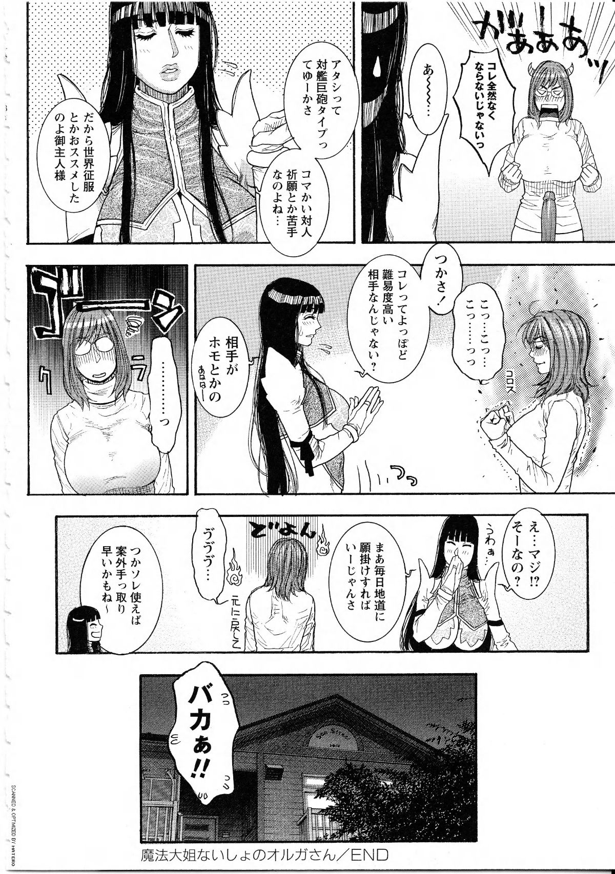 [琴吹かづき] 甘露 175/199 