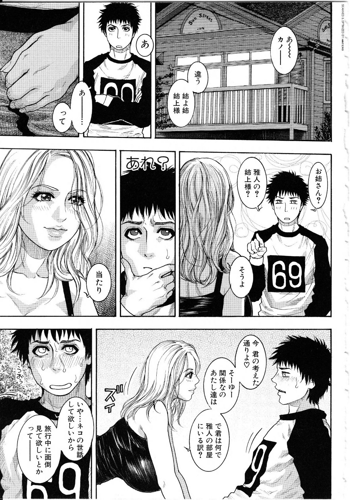 [琴吹かづき] 甘露 180/199 