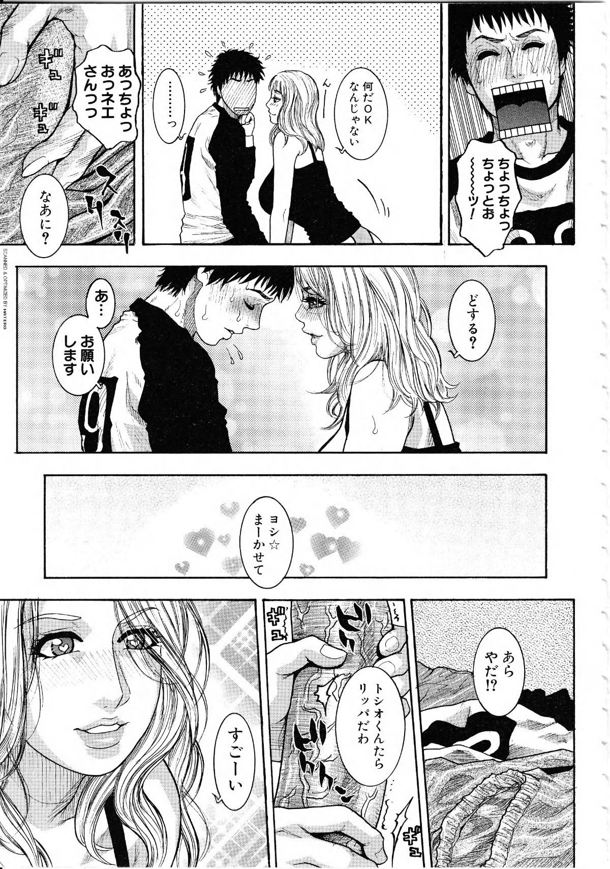 [琴吹かづき] 甘露 182/199 