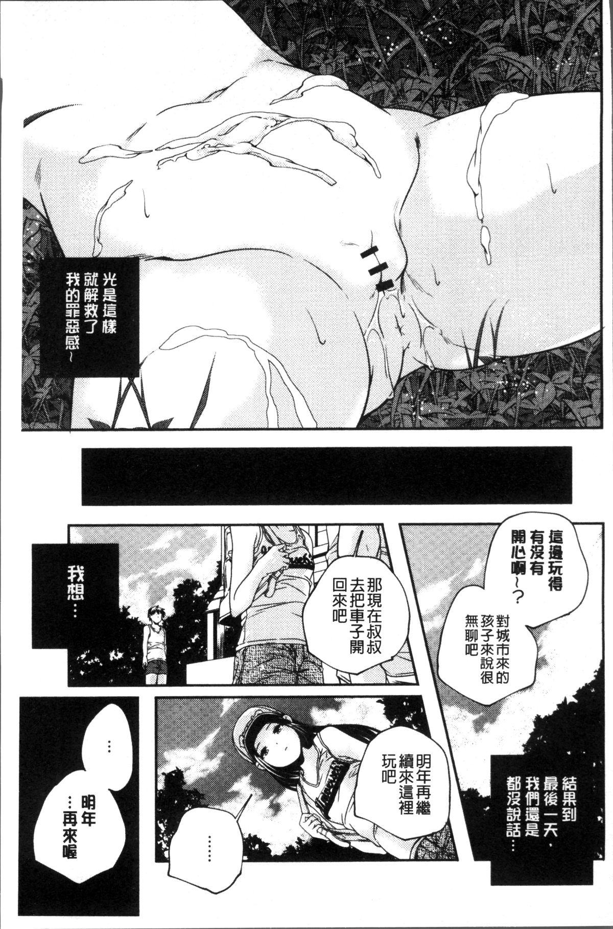 [4K掃圖組][山崎かずま ] 少女神 166/243 