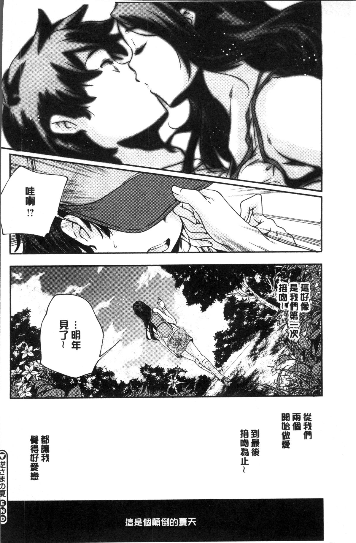 [4K掃圖組][山崎かずま ] 少女神 167/243 