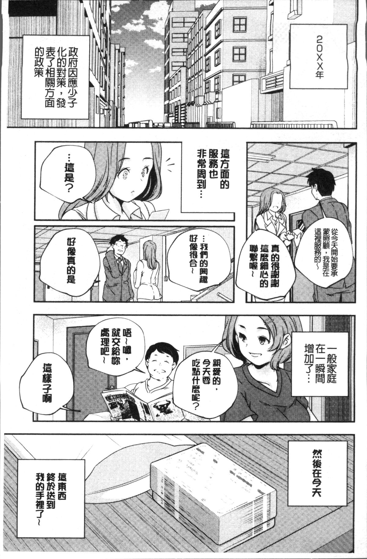 [4K掃圖組][山崎かずま ] 少女神 168/243 