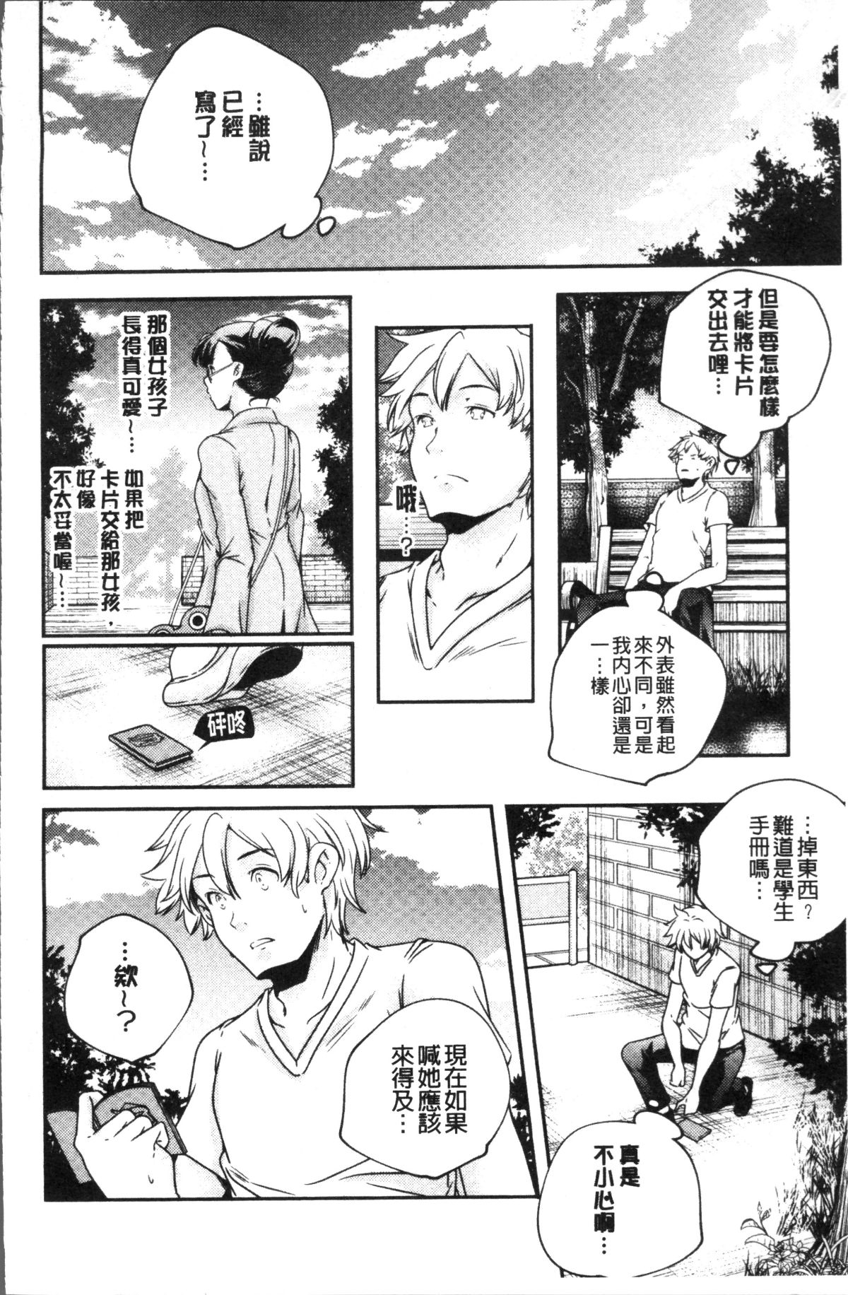 [4K掃圖組][山崎かずま ] 少女神 171/243 