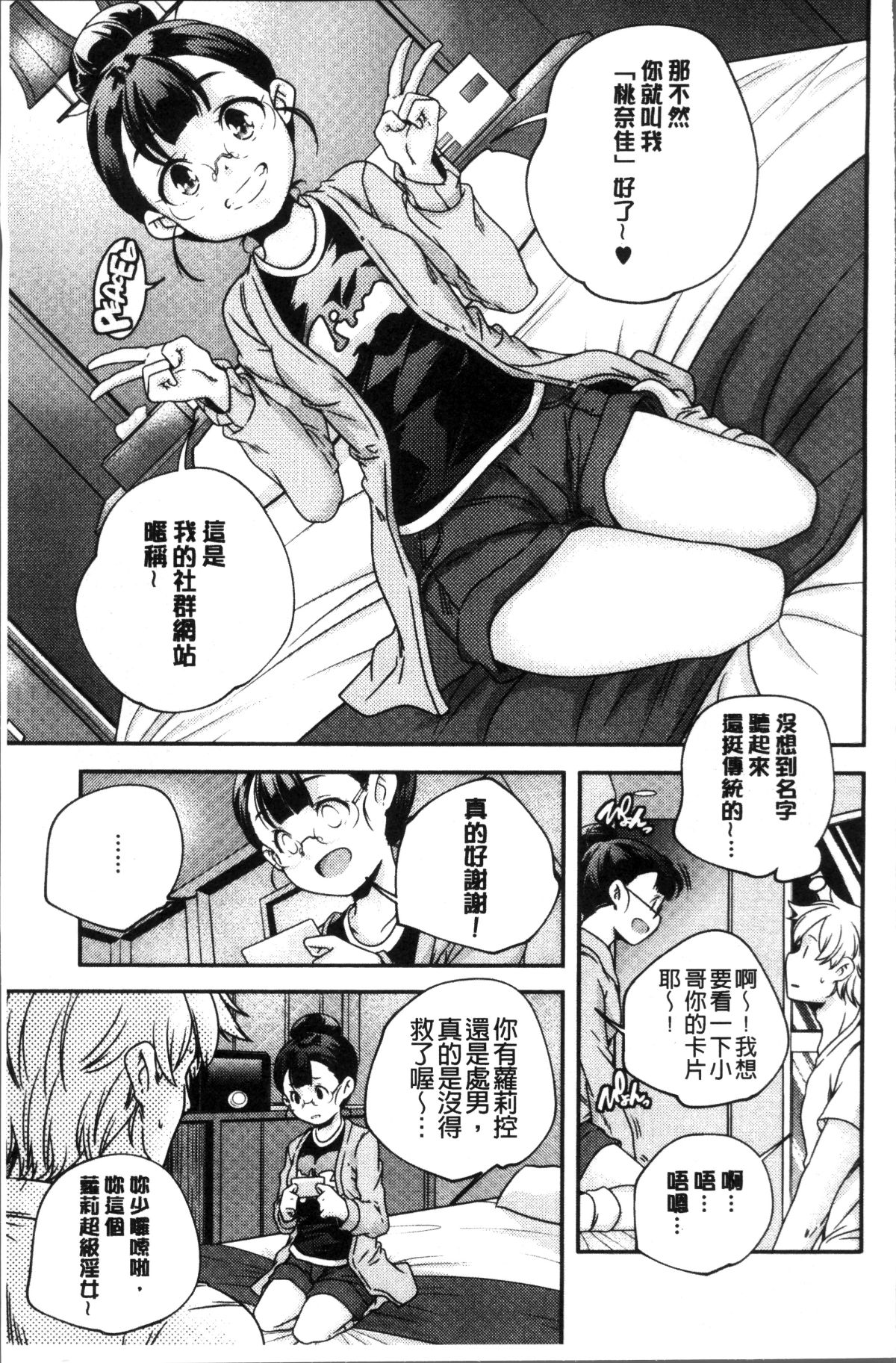 [4K掃圖組][山崎かずま ] 少女神 174/243 