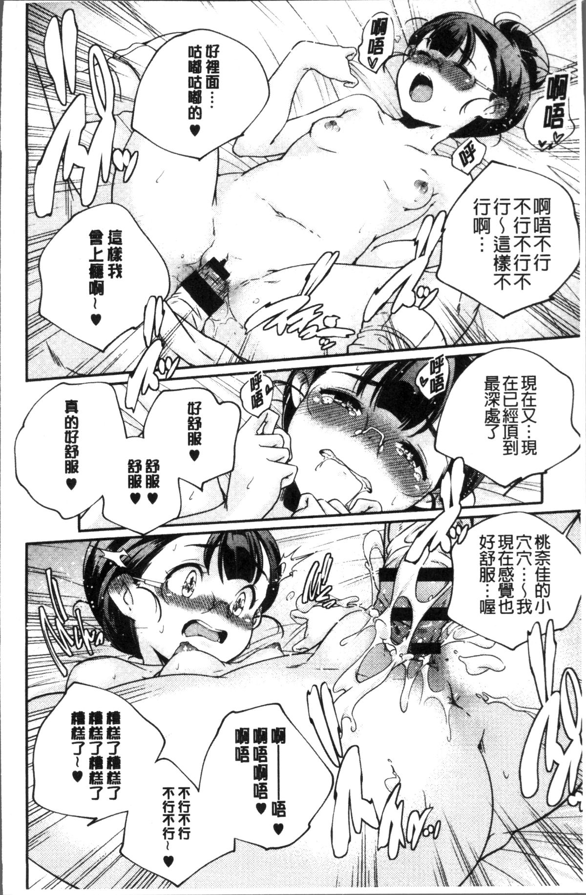 [4K掃圖組][山崎かずま ] 少女神 183/243 