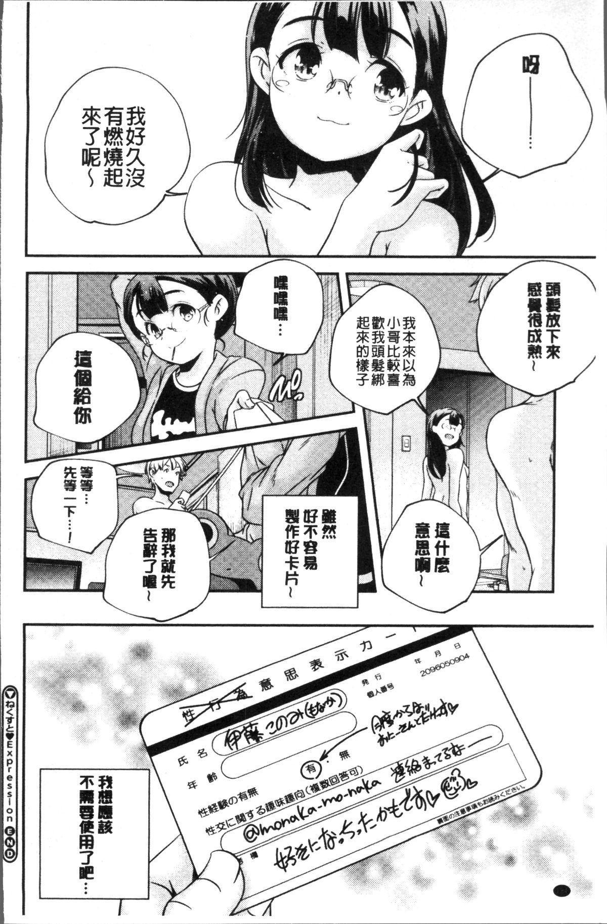 [4K掃圖組][山崎かずま ] 少女神 187/243 