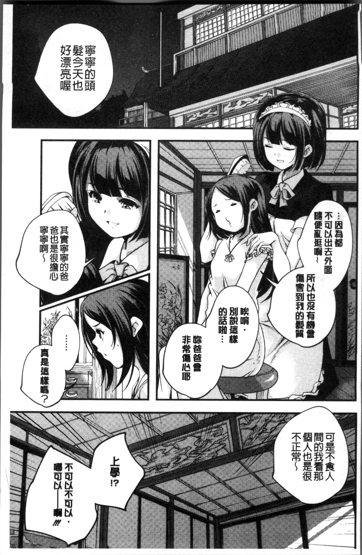 [4K掃圖組][山崎かずま ] 少女神 188/243 