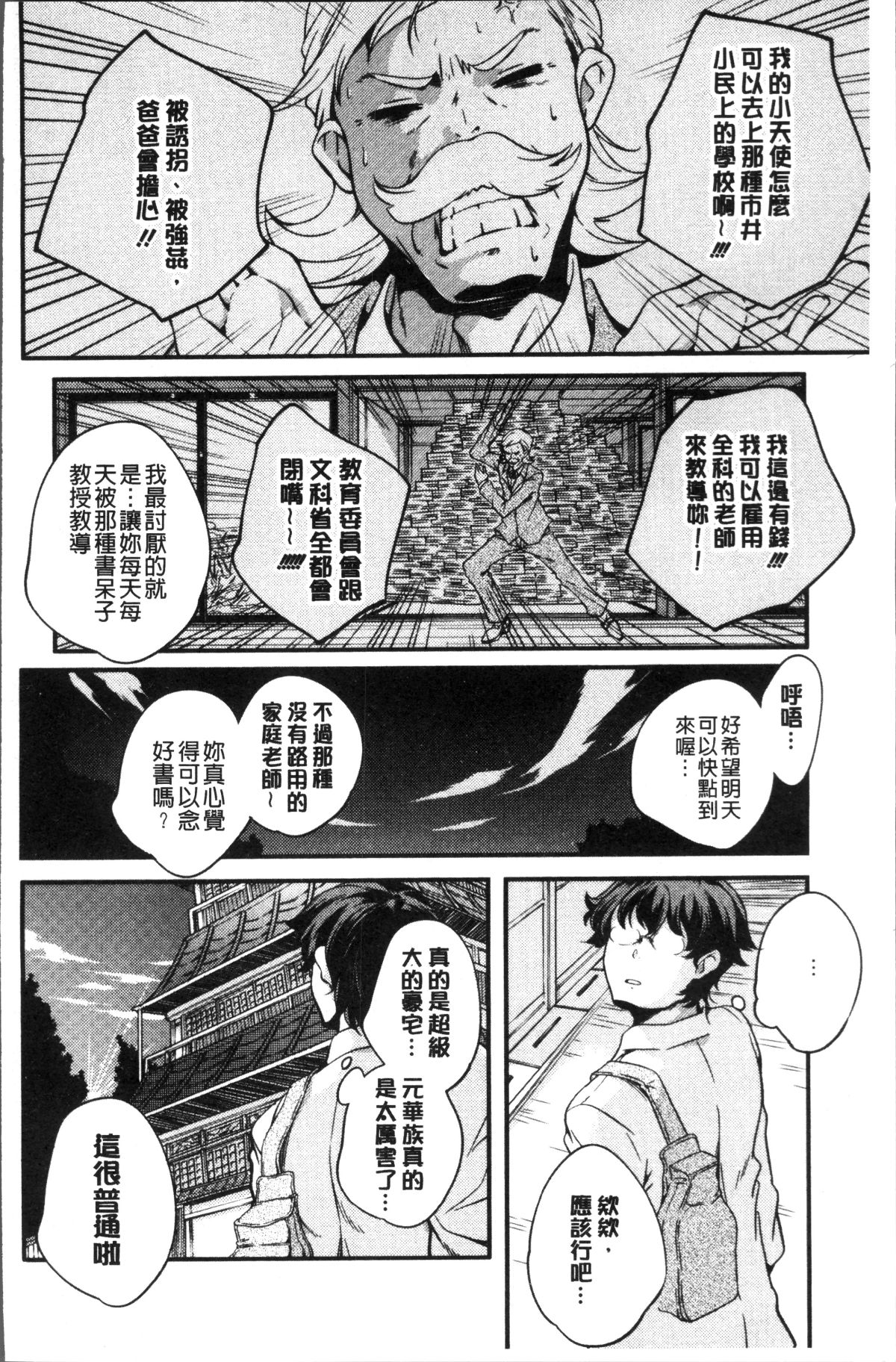 [4K掃圖組][山崎かずま ] 少女神 189/243 