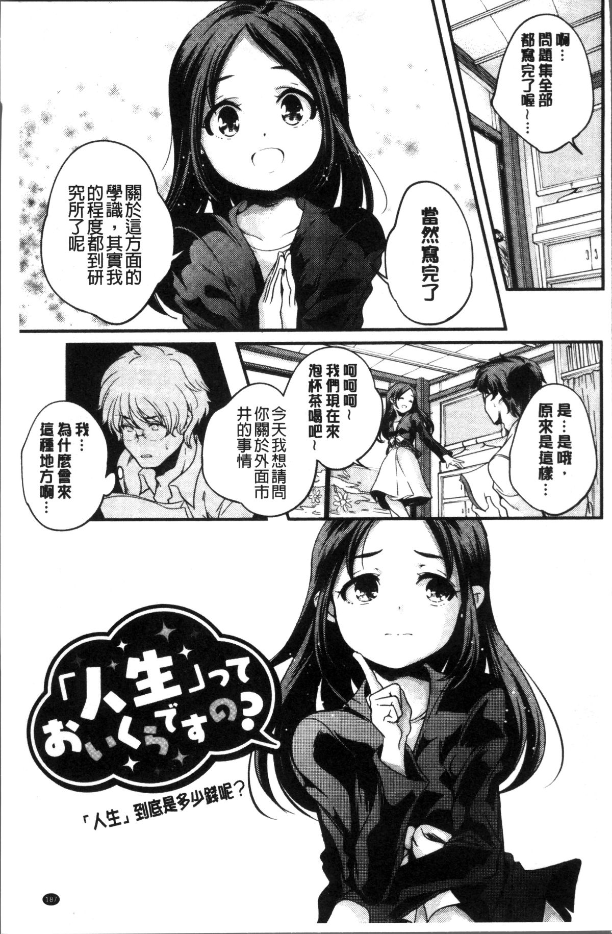 [4K掃圖組][山崎かずま ] 少女神 190/243 