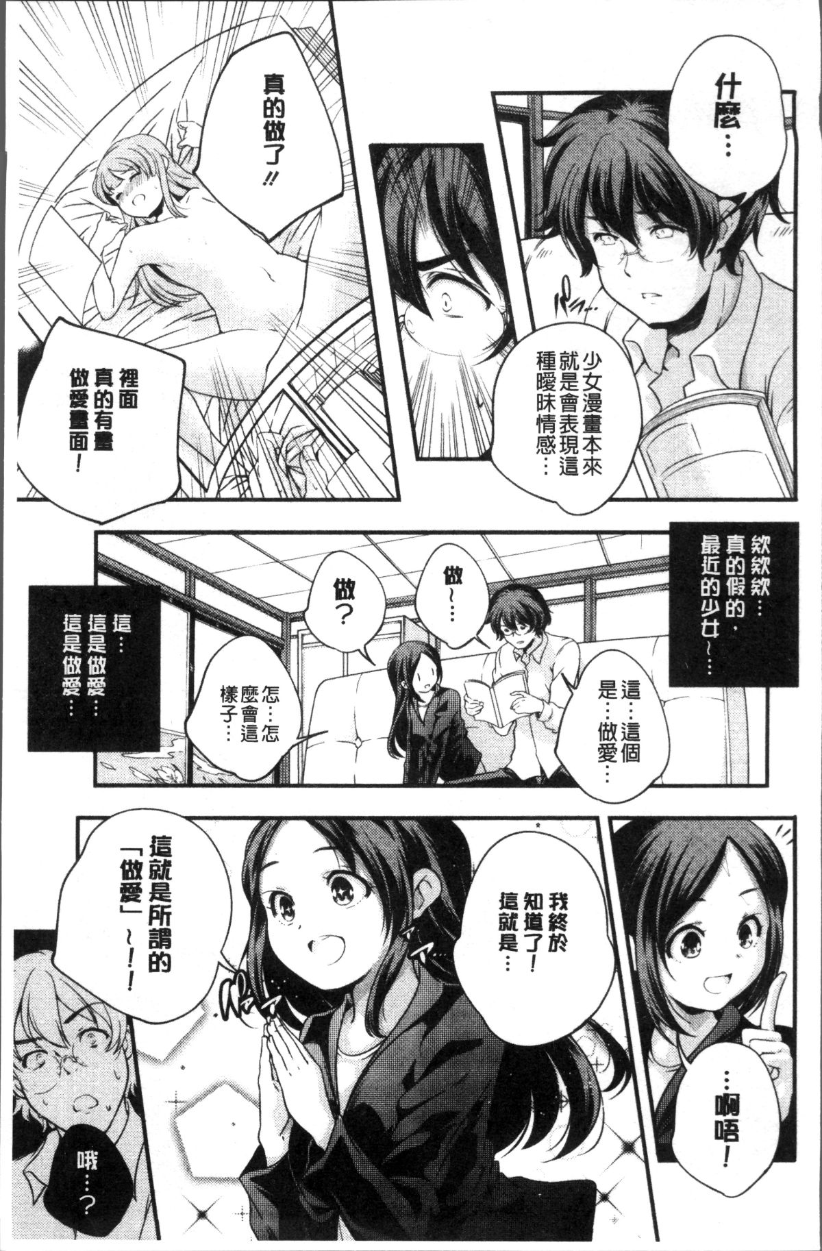[4K掃圖組][山崎かずま ] 少女神 192/243 