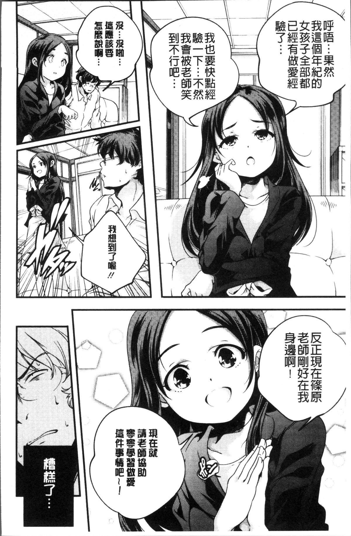 [4K掃圖組][山崎かずま ] 少女神 193/243 