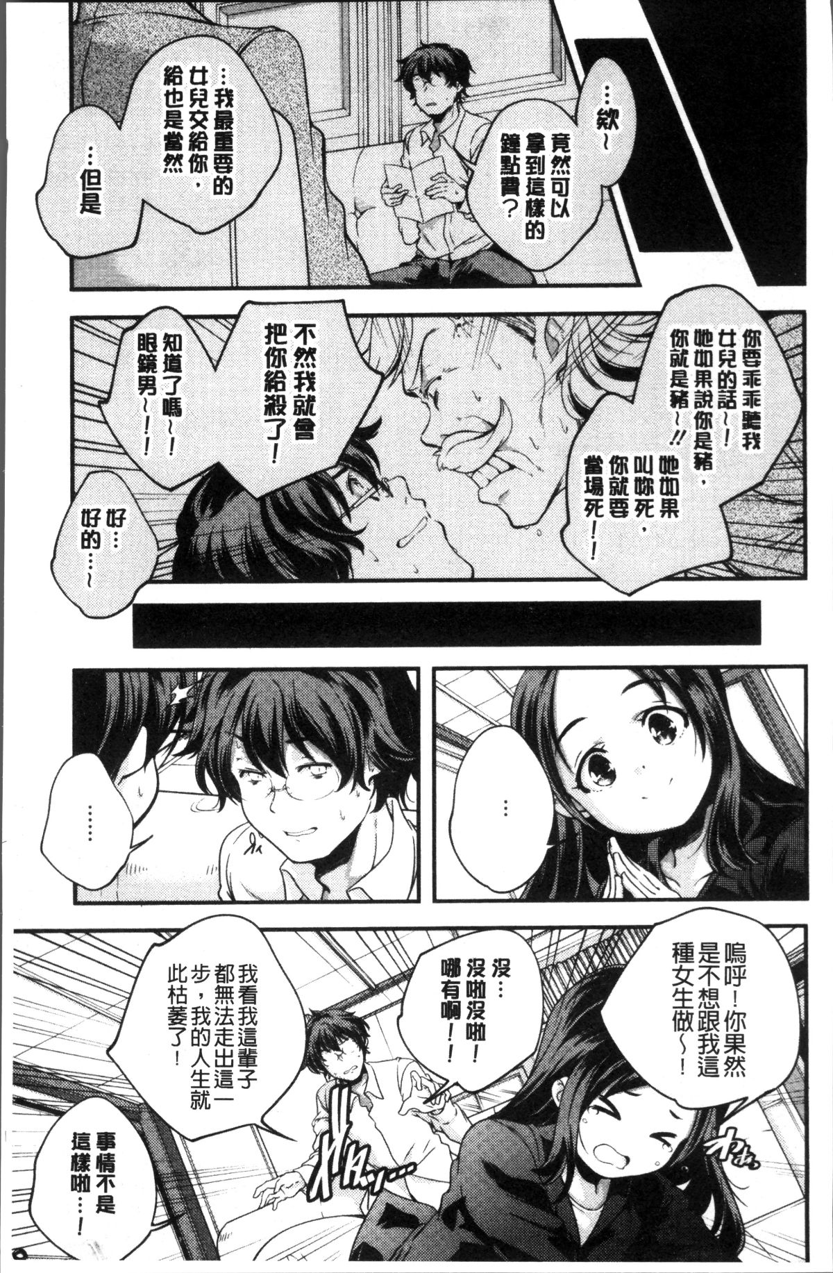 [4K掃圖組][山崎かずま ] 少女神 194/243 