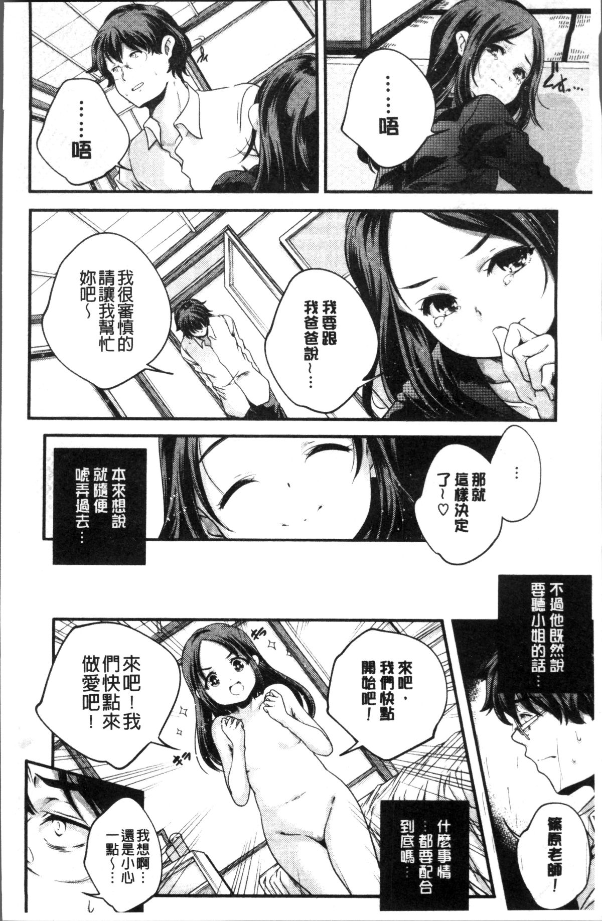 [4K掃圖組][山崎かずま ] 少女神 195/243 