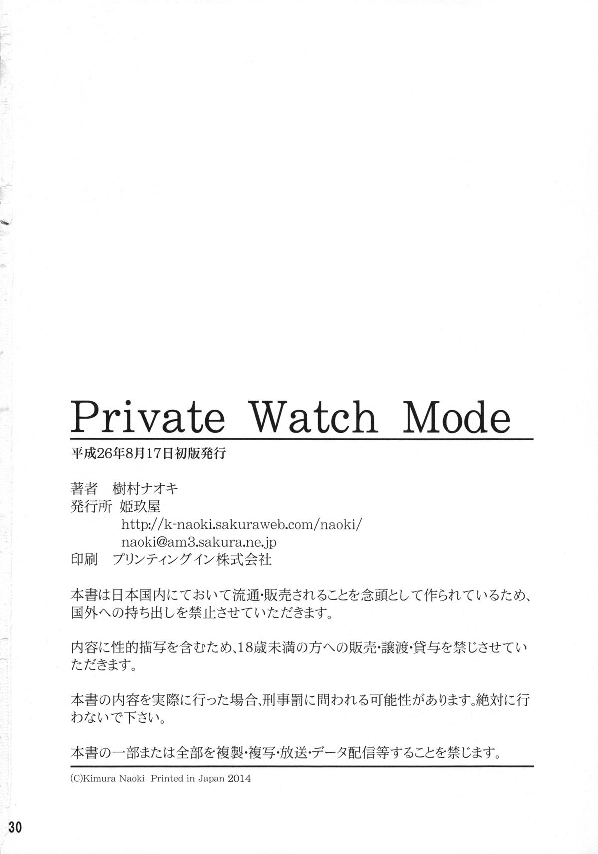 (C86) [姫玖屋 (樹村ナオキ)] Private Watch Mode (デッド_オア_アライブ) 27/28 