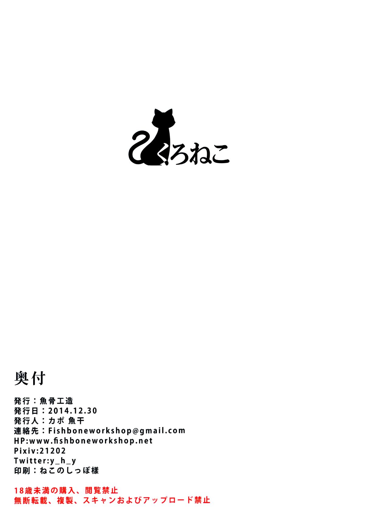 (C87) [魚骨工造 (カポ)] くろねこ (オリジナル) [無毒漢化組] End