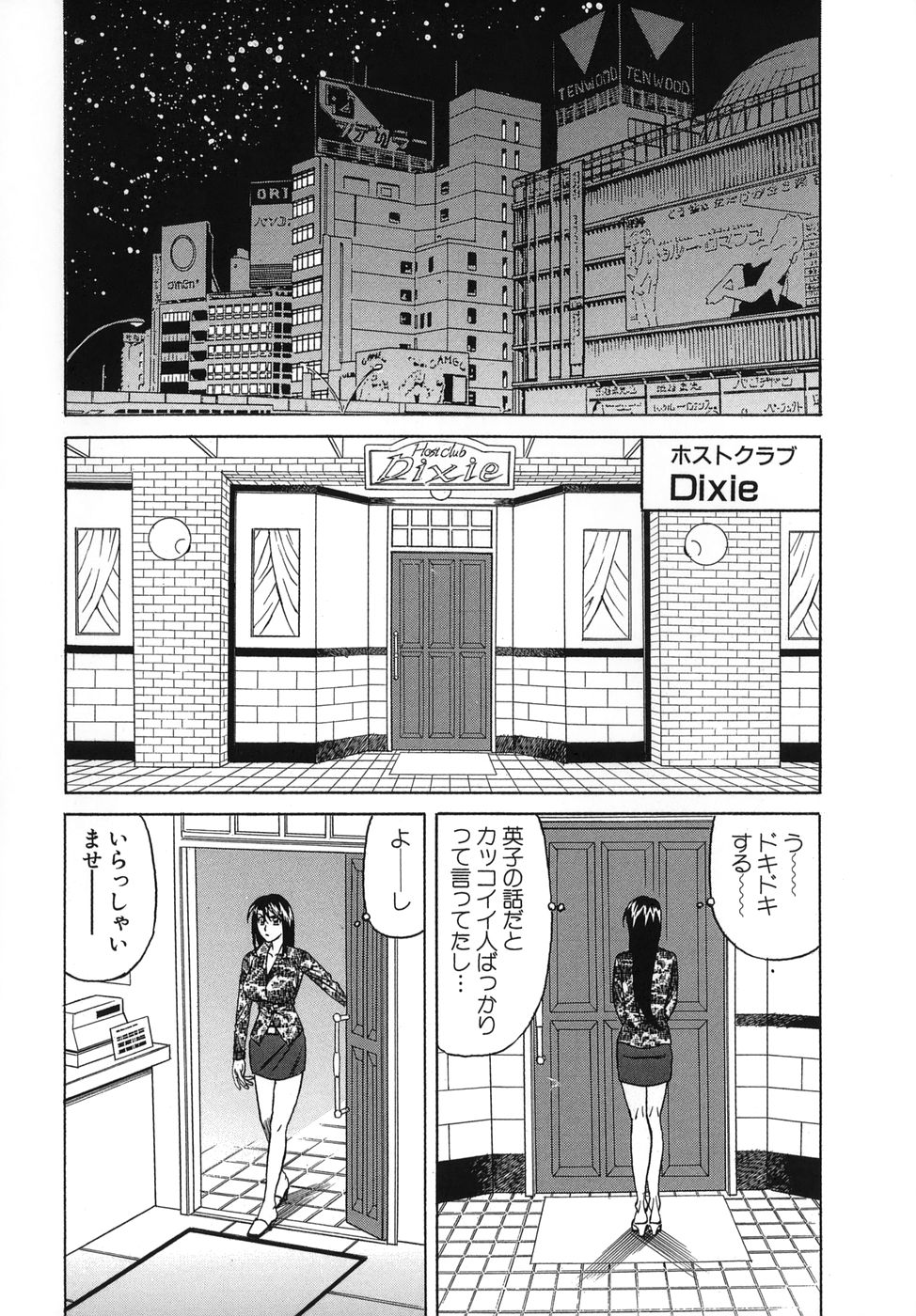 [山本よし文] プリーズカムインサイドミー 54/191 