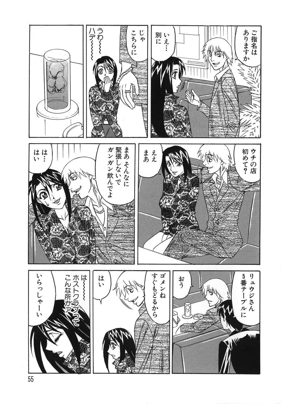 [山本よし文] プリーズカムインサイドミー 55/191 