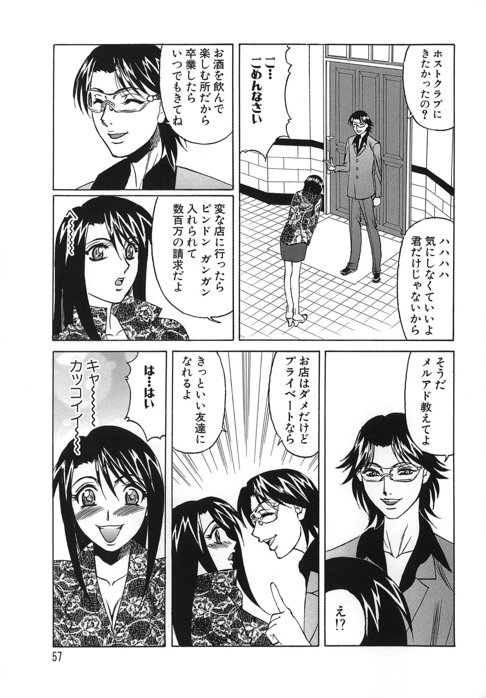 [山本よし文] プリーズカムインサイドミー 57/191 