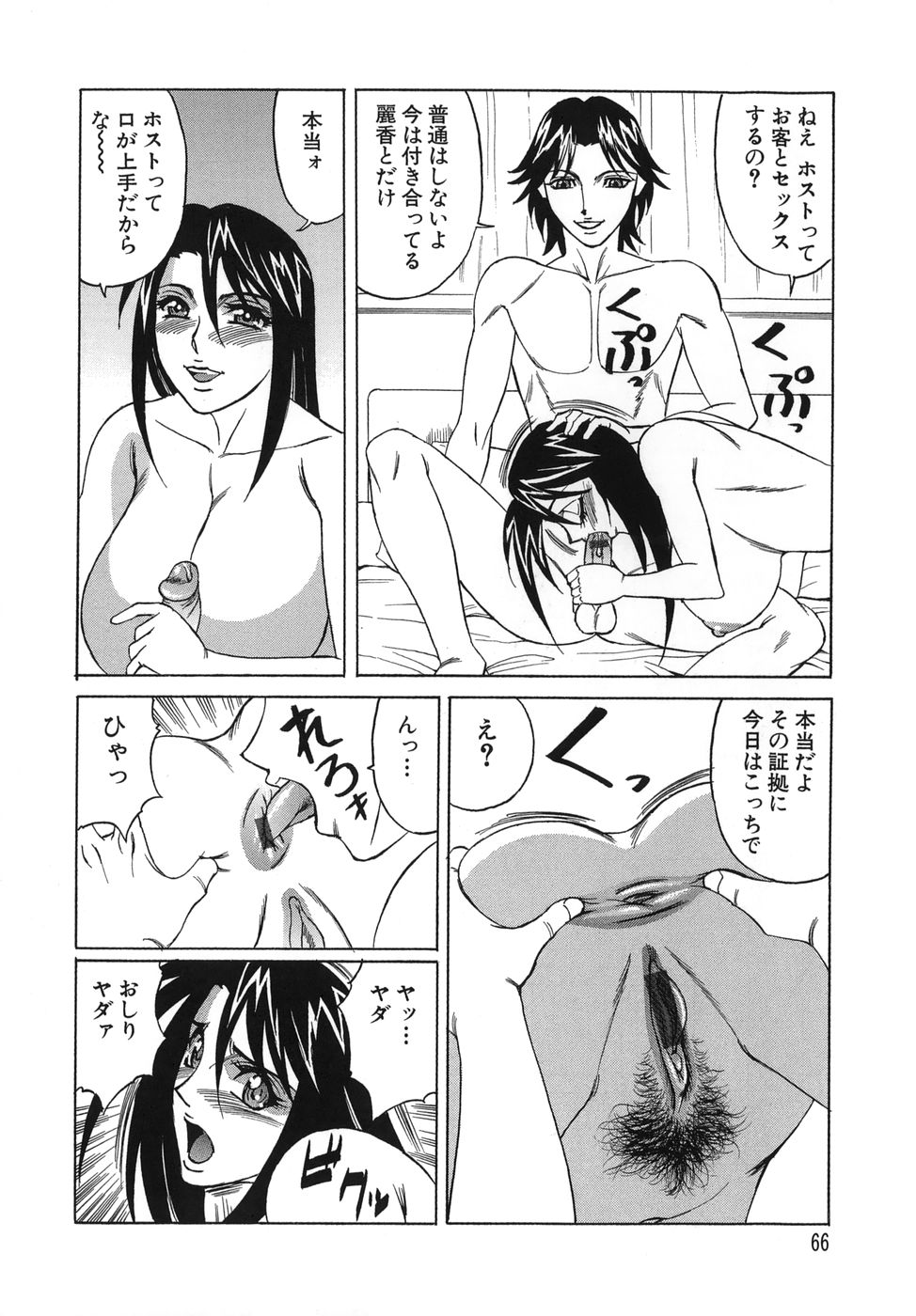 [山本よし文] プリーズカムインサイドミー 66/191 
