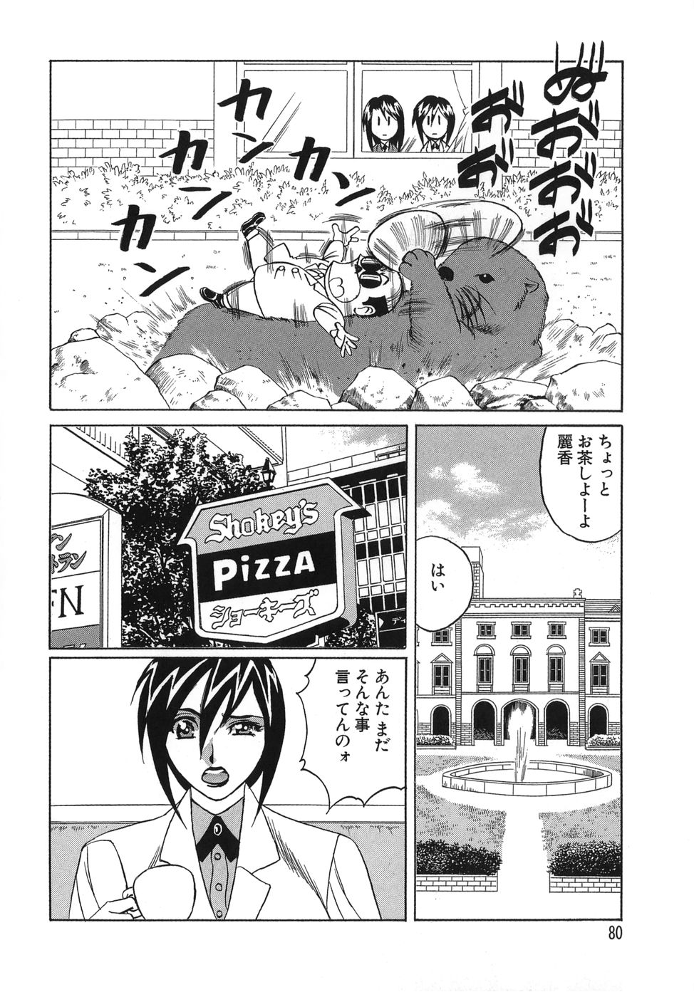 [山本よし文] プリーズカムインサイドミー 80/191 