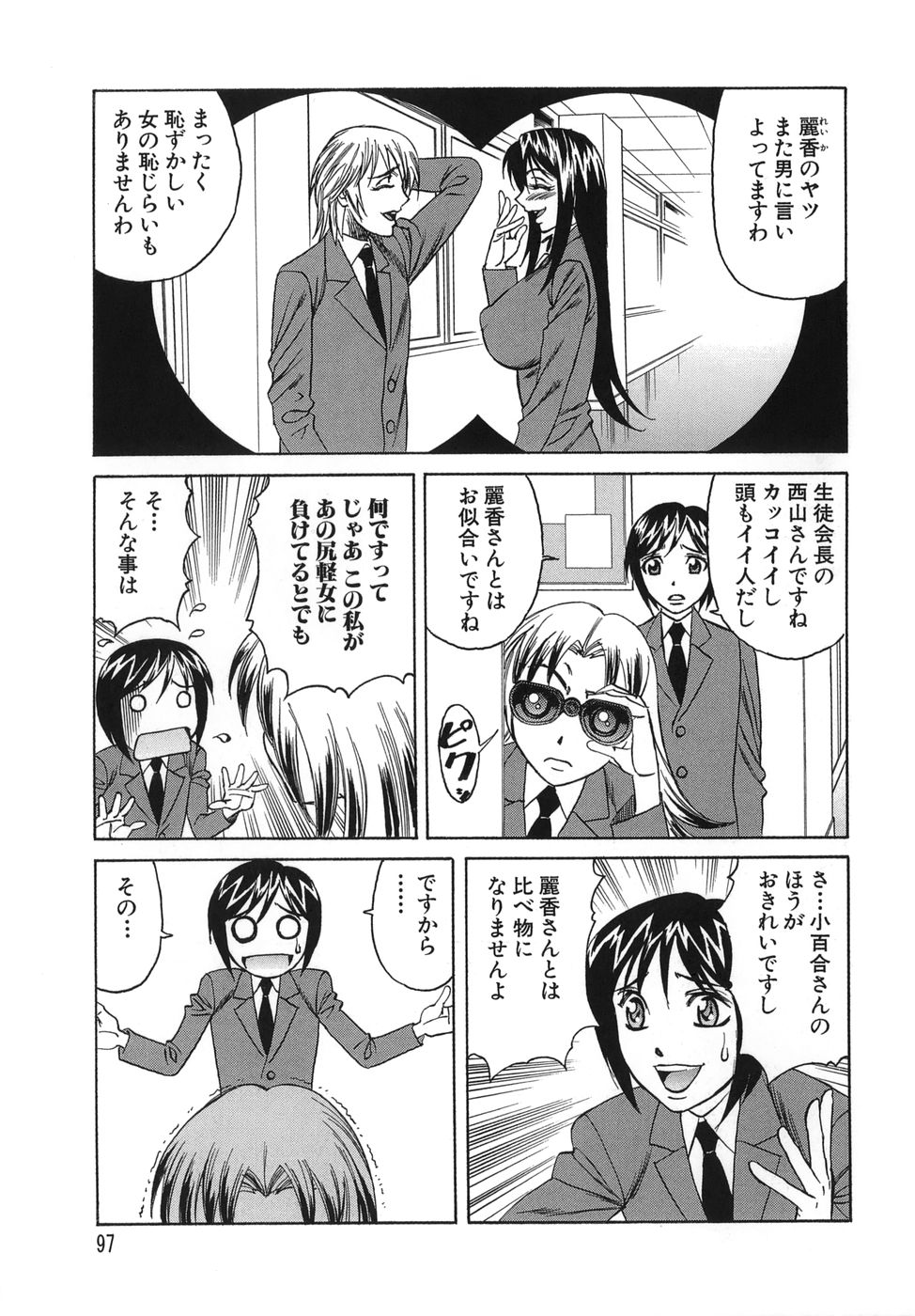 [山本よし文] プリーズカムインサイドミー 97/191 