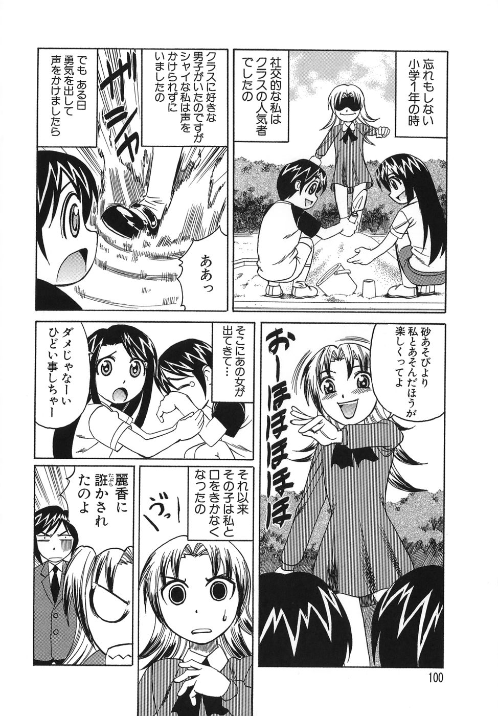 [山本よし文] プリーズカムインサイドミー 100/191 