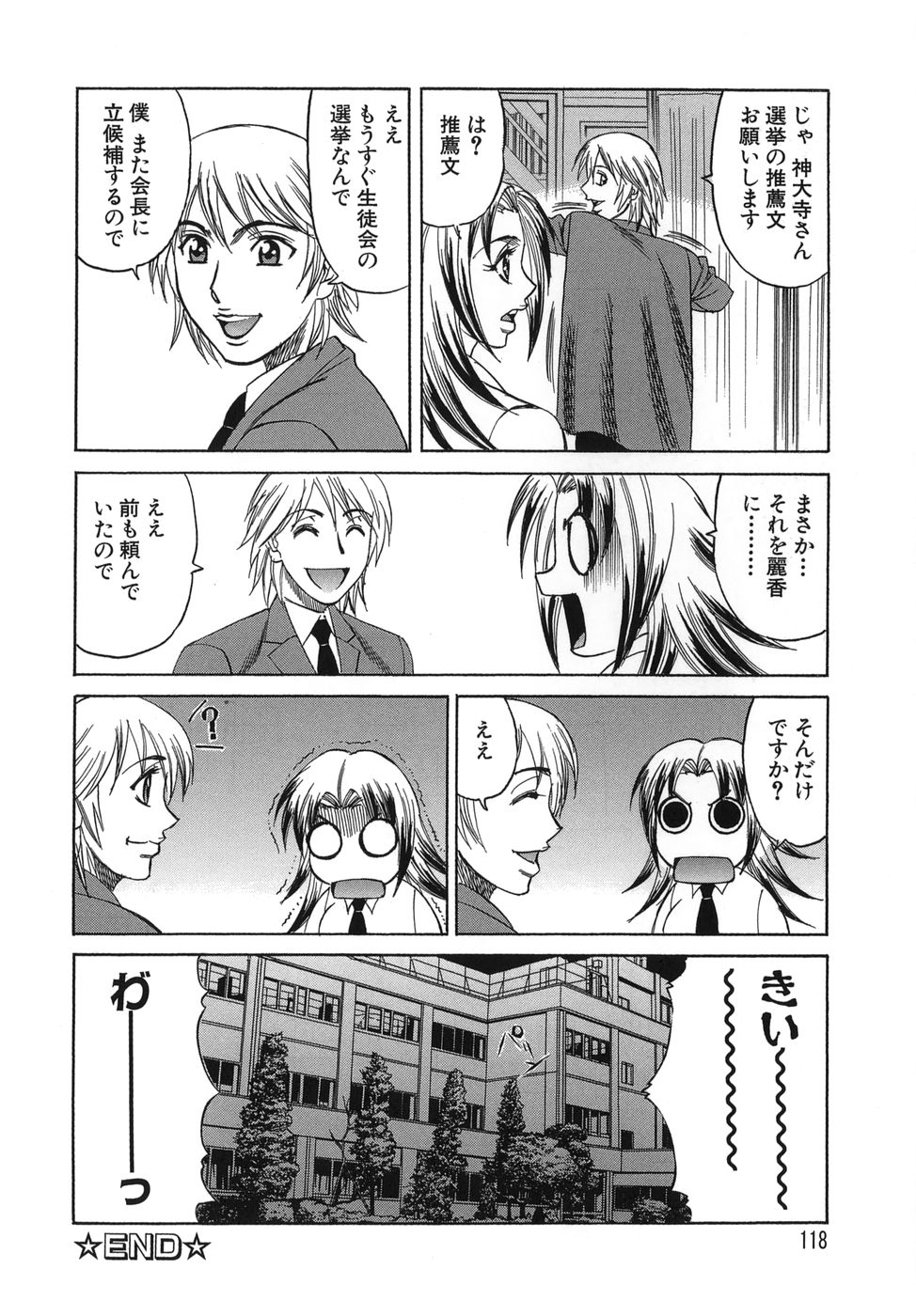 [山本よし文] プリーズカムインサイドミー 118/191 