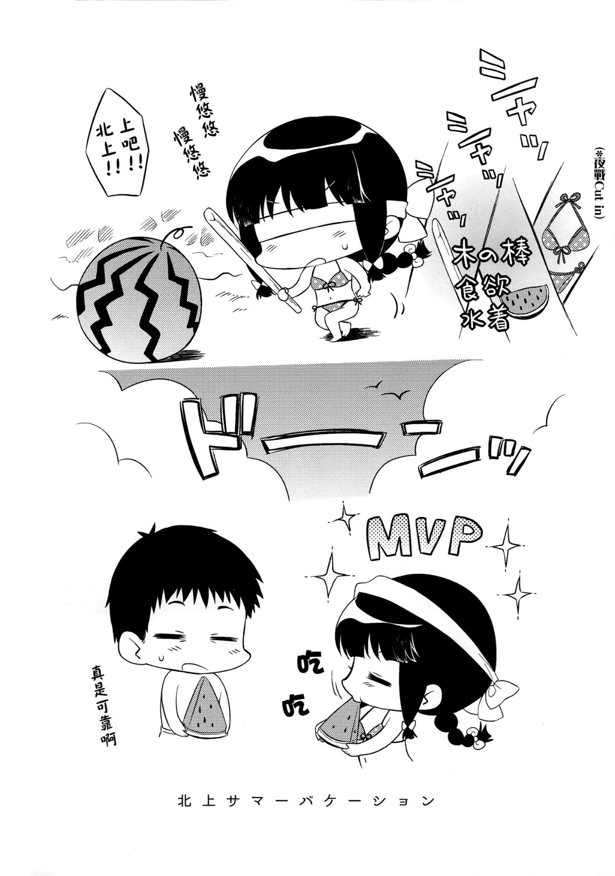 (砲雷撃戦!よーい!&軍令部酒保合同演習三戦目) [パンダが一匹。 (コミズミコ)] 北上サマーバケーション (艦隊これくしょん -艦これ-) [屏幕髒了漢化組] 25/35 