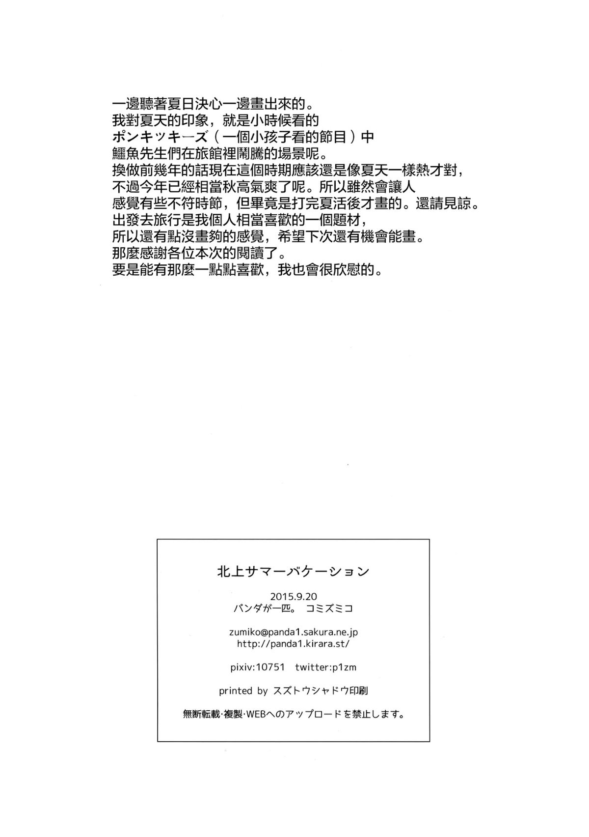 (砲雷撃戦!よーい!&軍令部酒保合同演習三戦目) [パンダが一匹。 (コミズミコ)] 北上サマーバケーション (艦隊これくしょん -艦これ-) [屏幕髒了漢化組] End