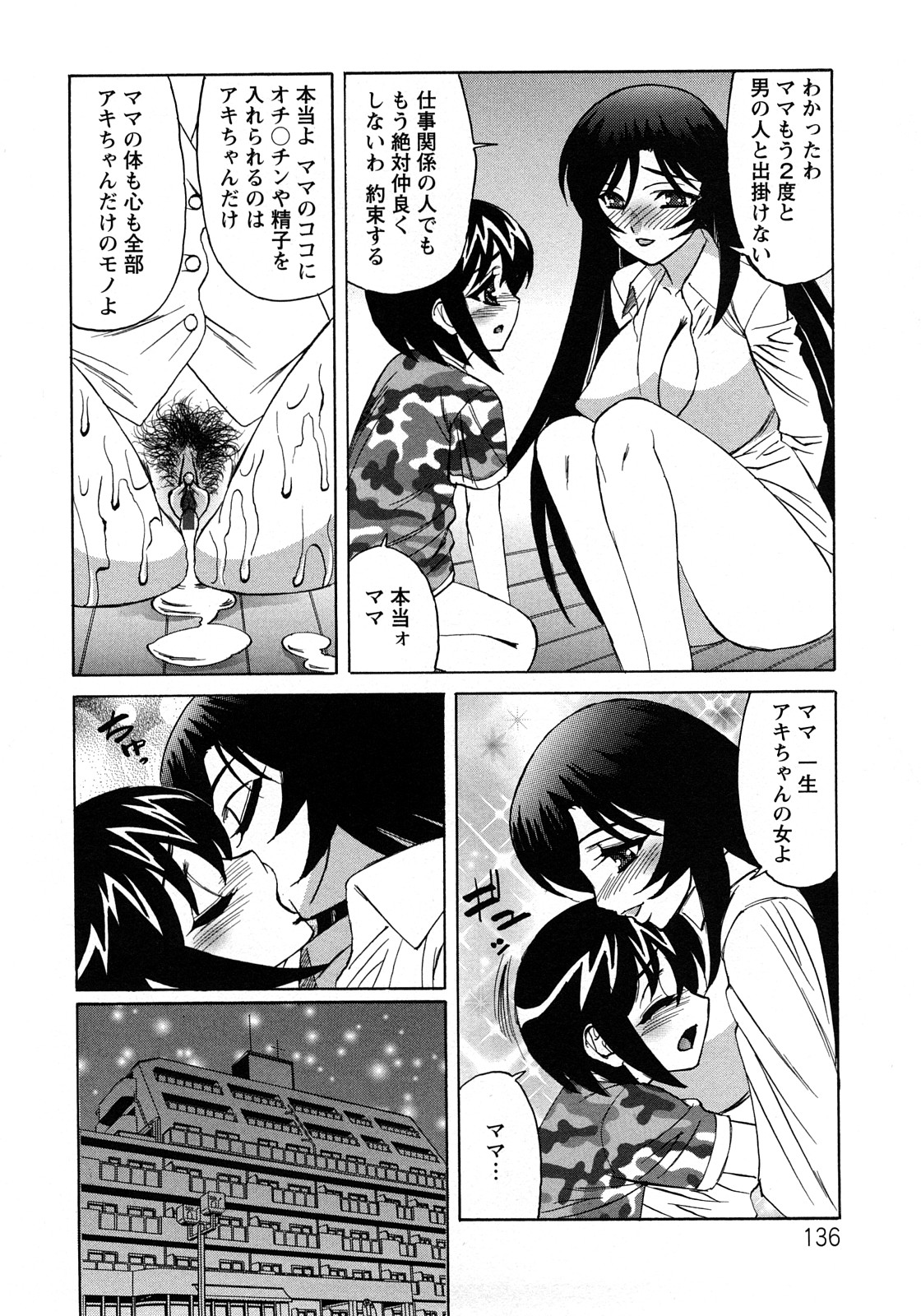 [山本よし文] 人妻ラヴァーズ 42/164 