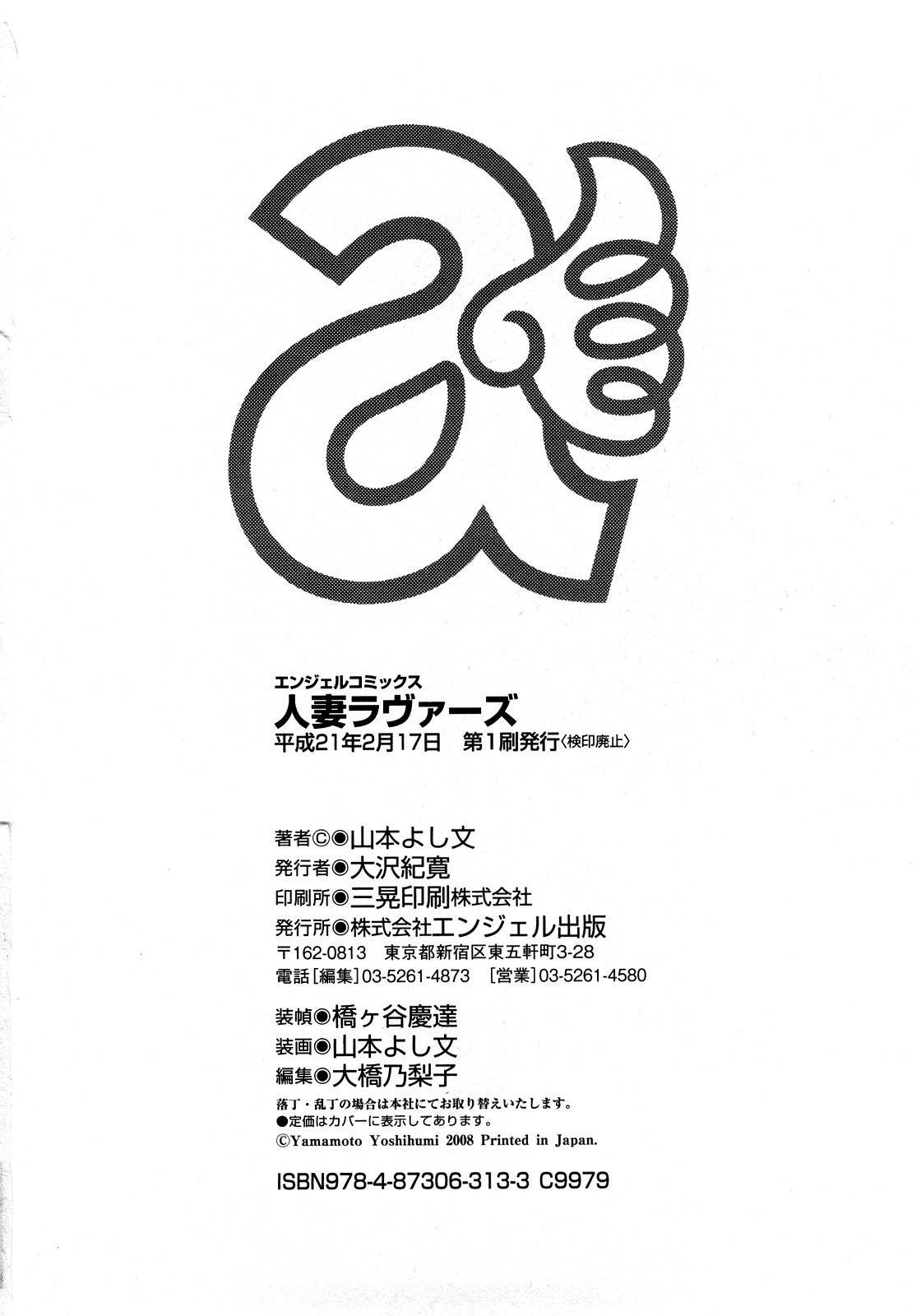 [山本よし文] 人妻ラヴァーズ 73/164 