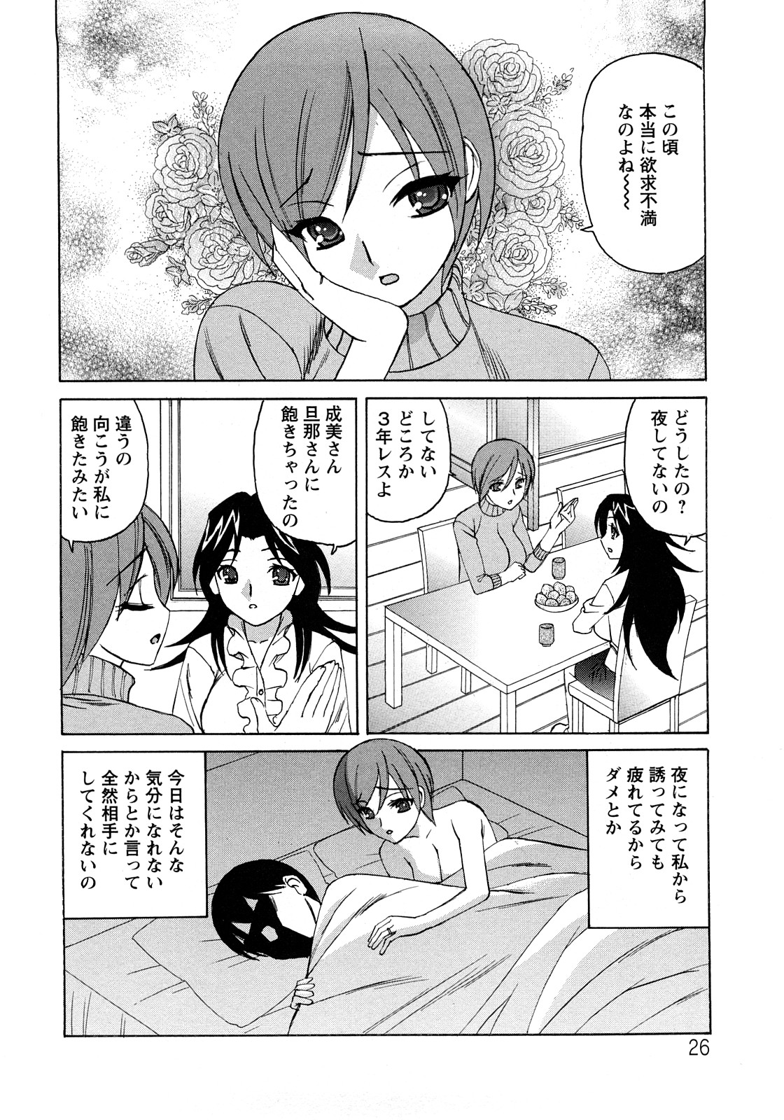 [山本よし文] 人妻ラヴァーズ 84/164 