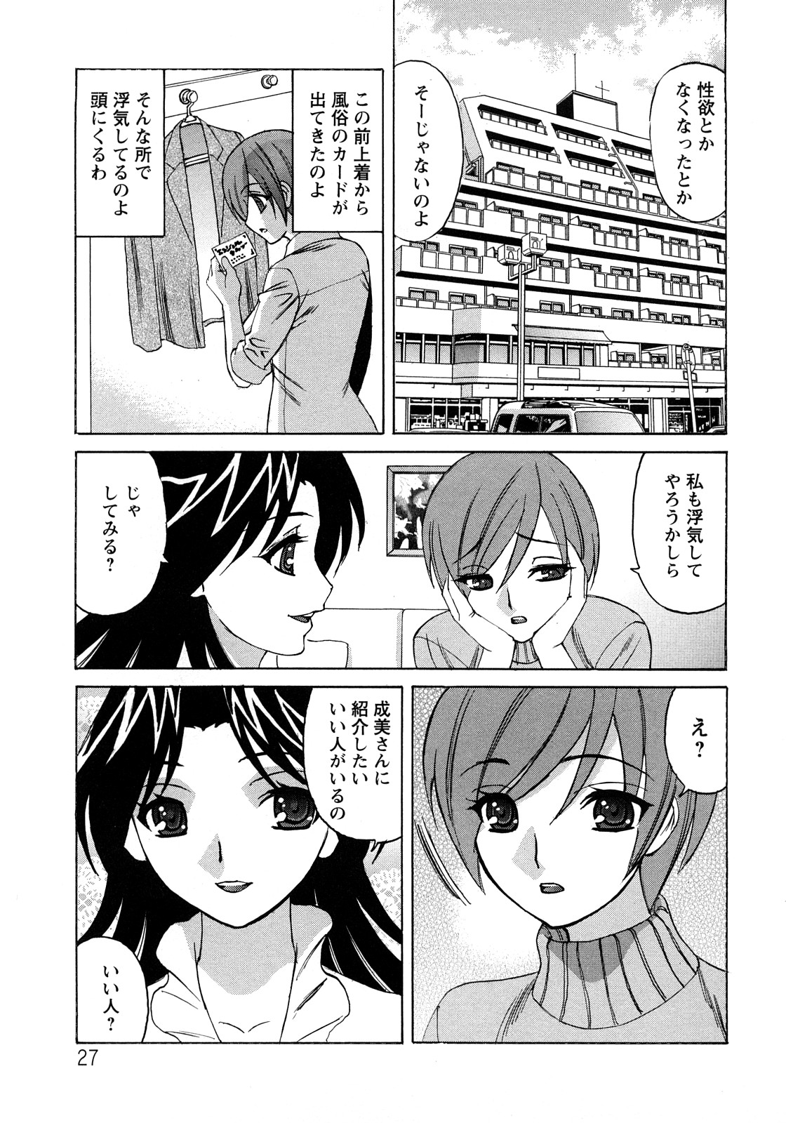 [山本よし文] 人妻ラヴァーズ 85/164 