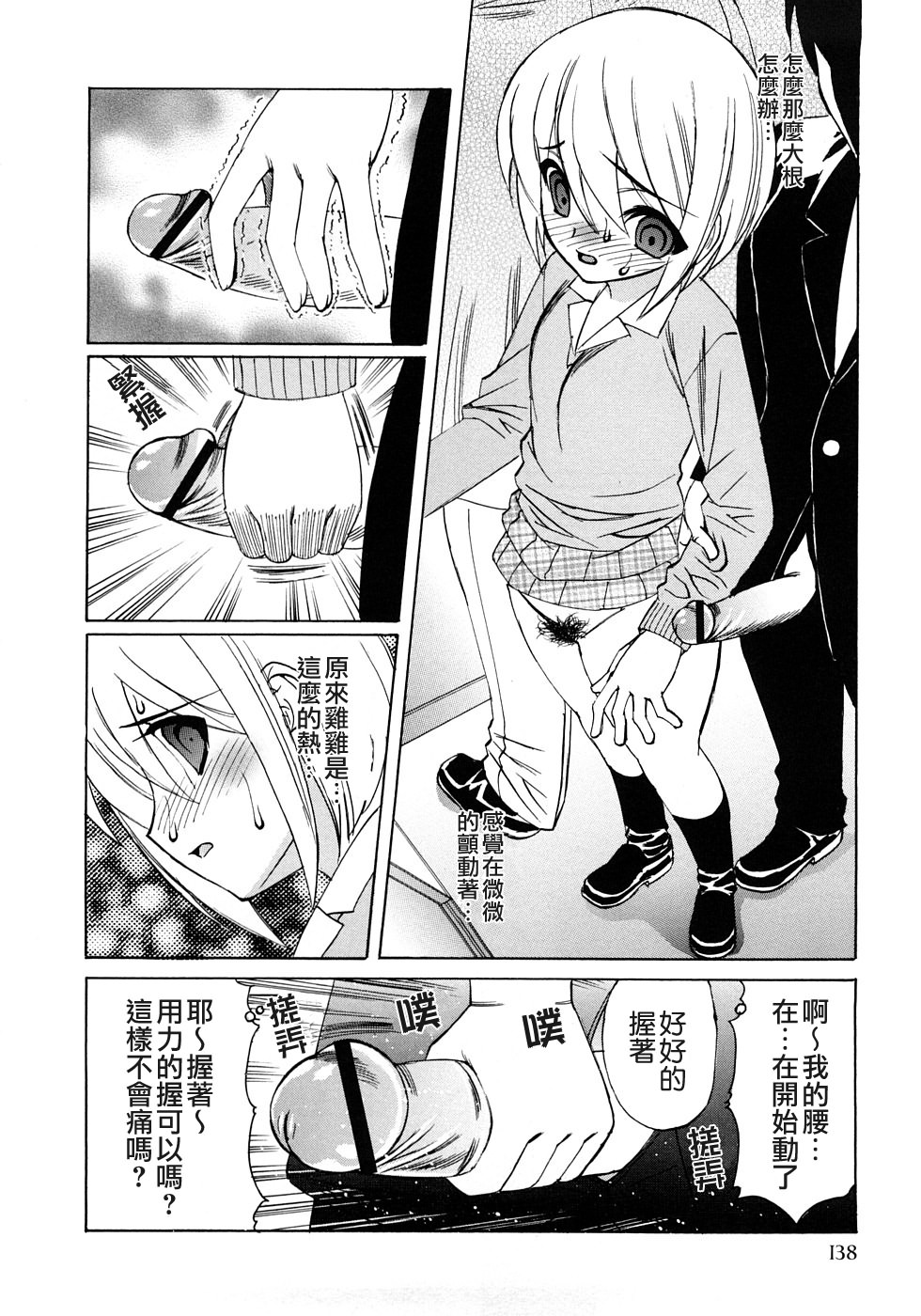 [山本よし文] 近親中出し相姦 140/170 