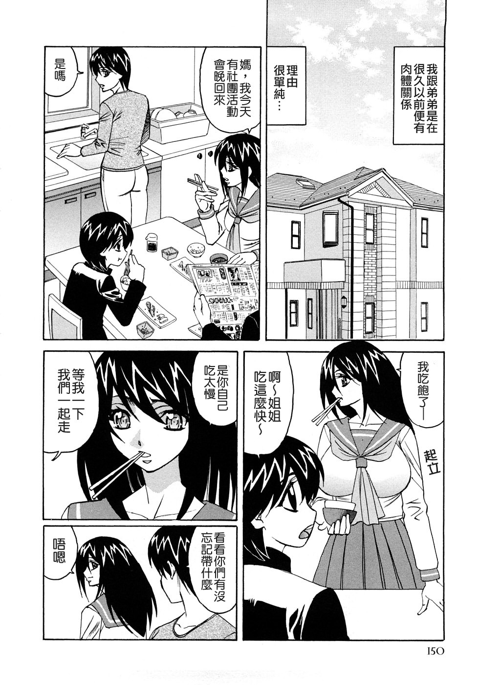 [山本よし文] 近親中出し相姦 152/170 