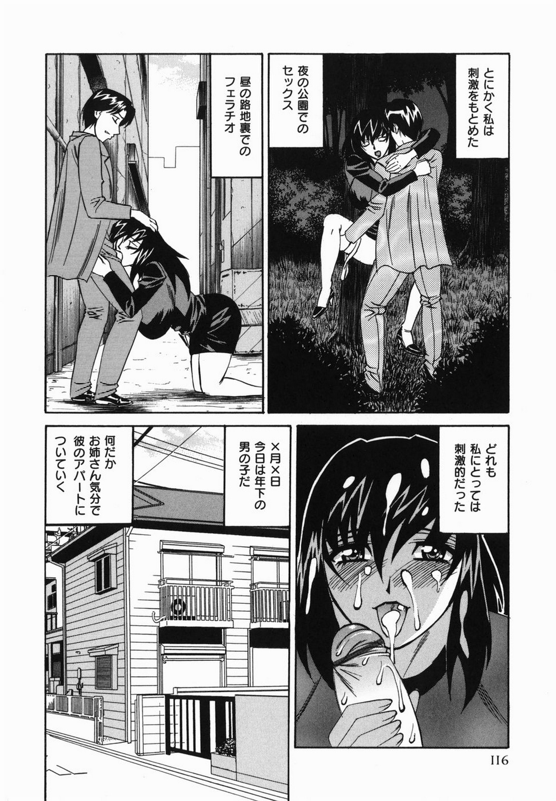 山本よし文 - 巨乳中出し 116/154 