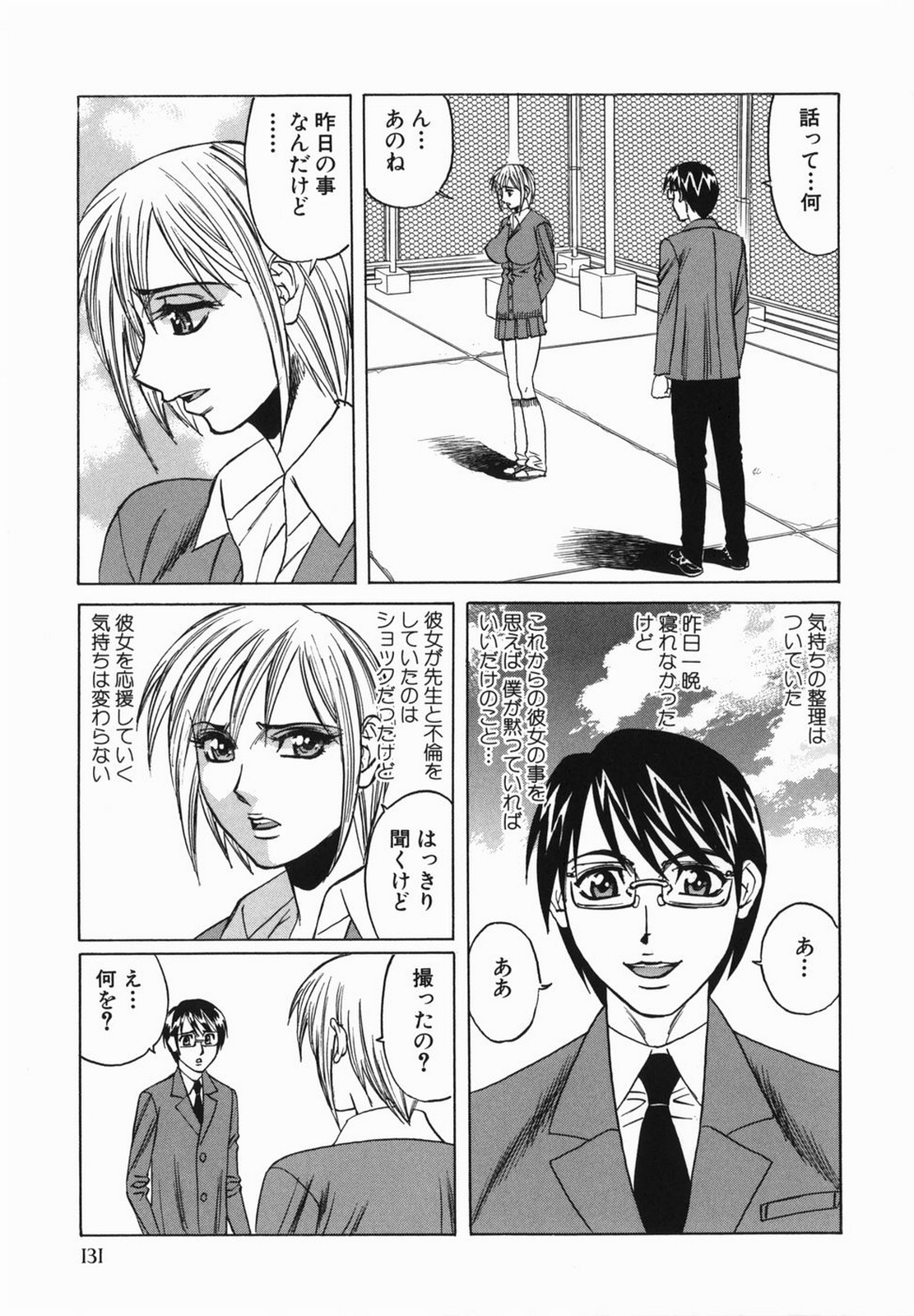 山本よし文 - 巨乳中出し 131/154 